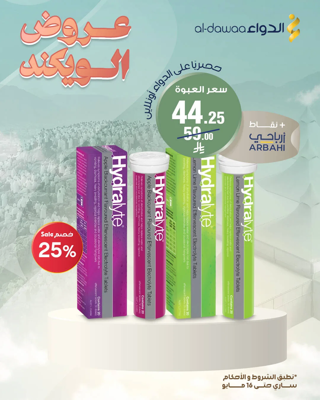 Weekend Offers, Vol 6 from Al-Dawaa Pharmacies until 16th May - Al-Dawaa Pharmacies KSA Offers & Promotions — page 1