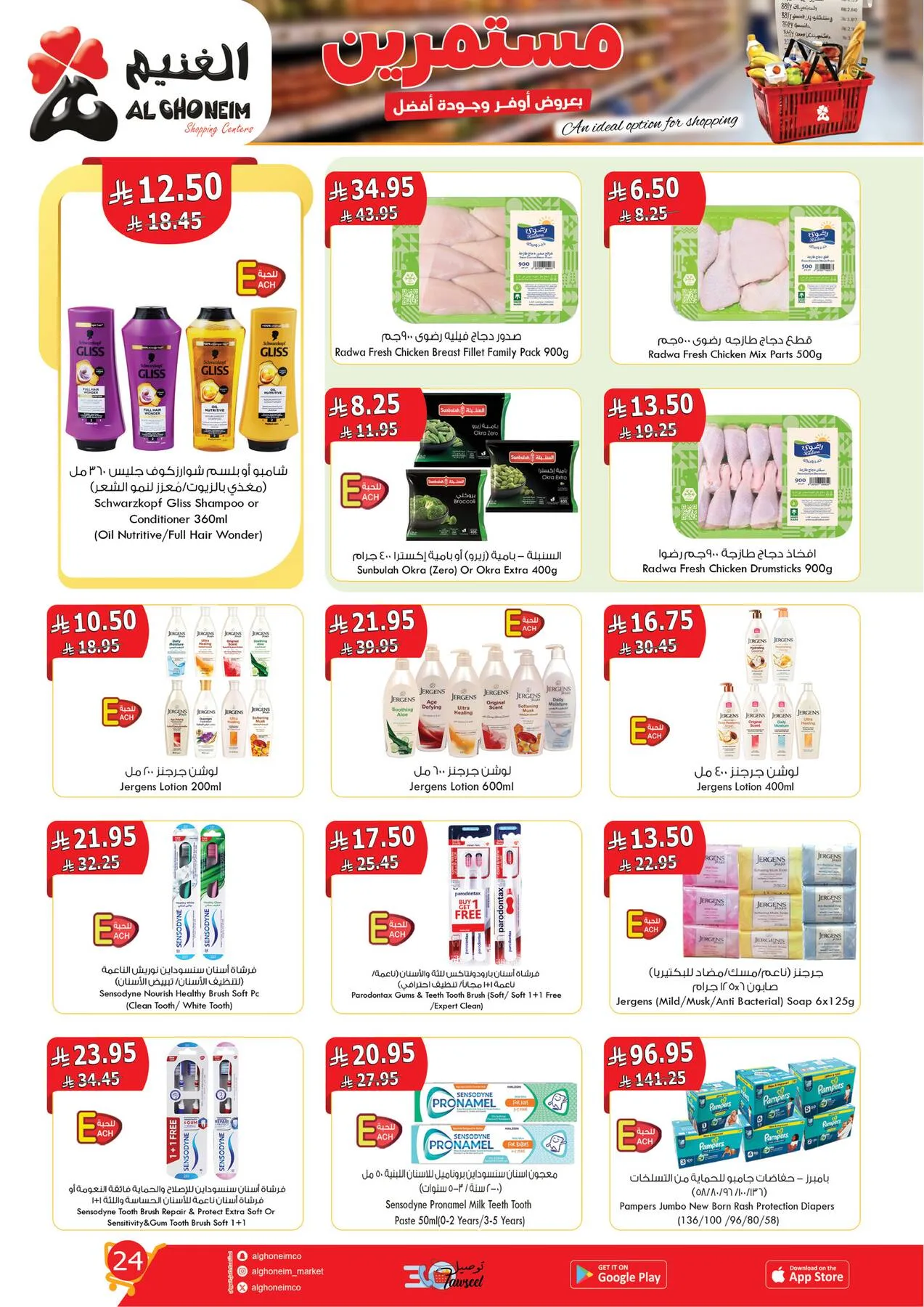 Best Offers from Al Ghoneim until 14th April - Al Ghoneim KSA Offers & Promotions — page 25