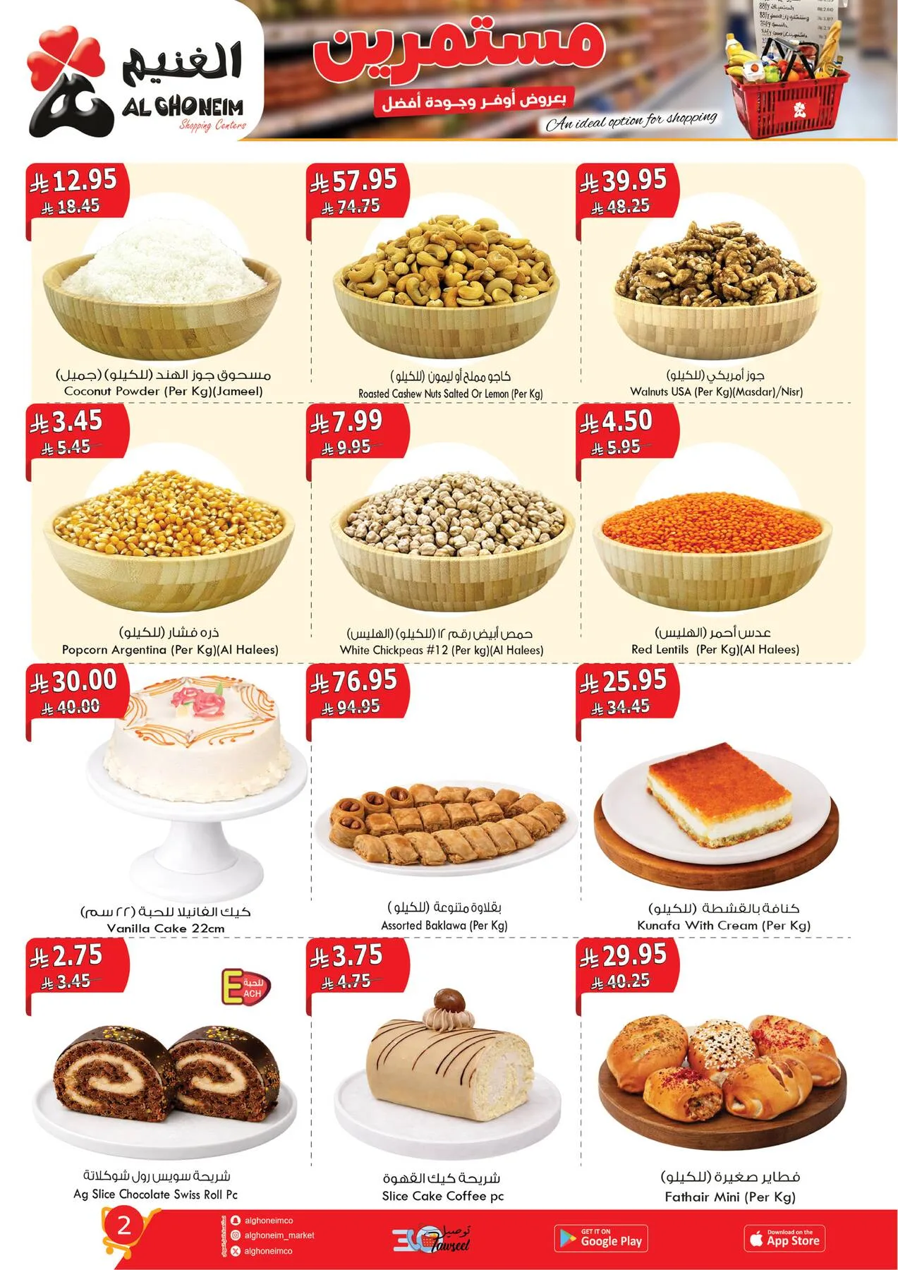 Best Offers from Al Ghoneim until 14th April - Al Ghoneim KSA Offers & Promotions — page 3