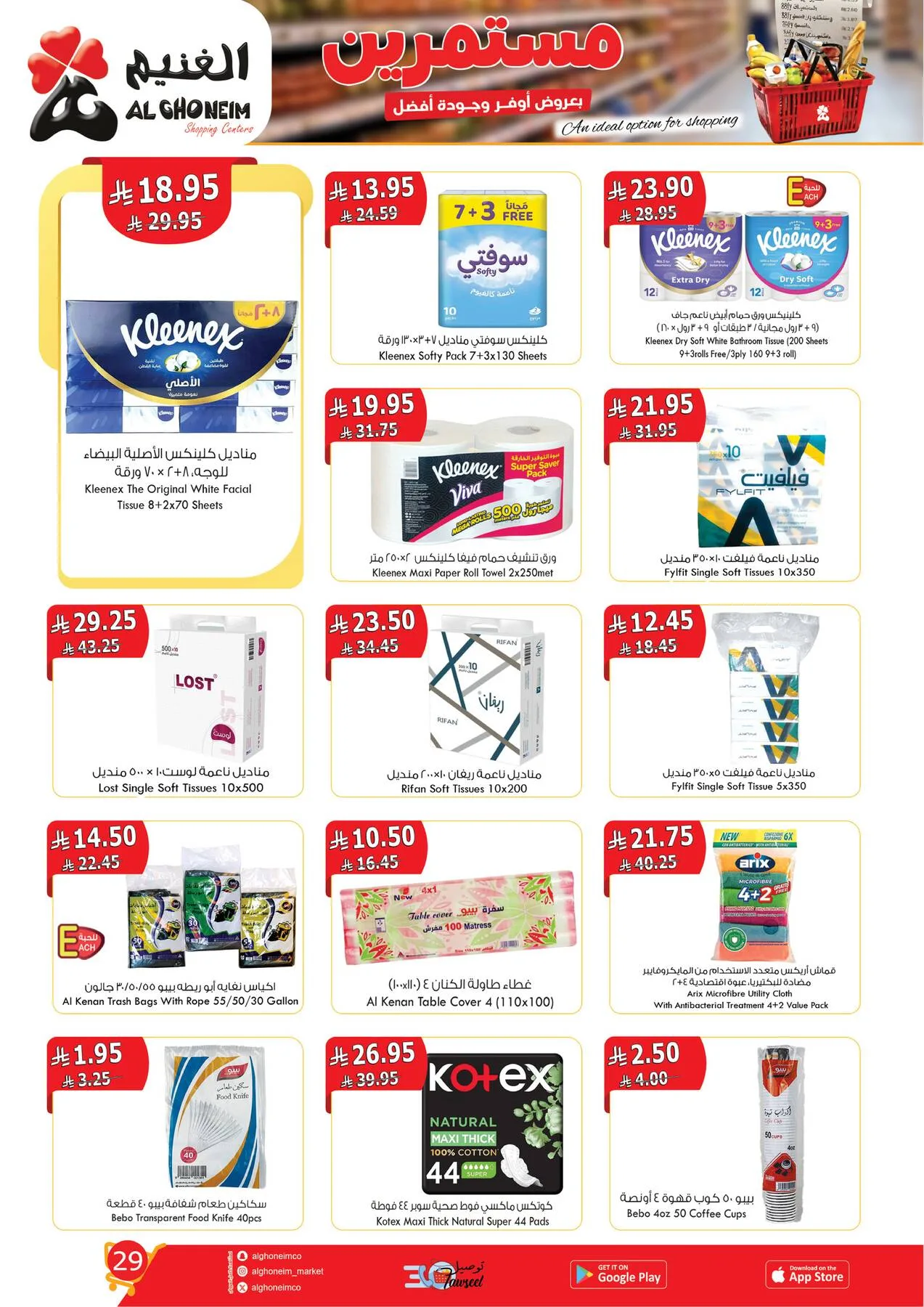 Best Offers from Al Ghoneim until 14th April - Al Ghoneim KSA Offers & Promotions — page 30