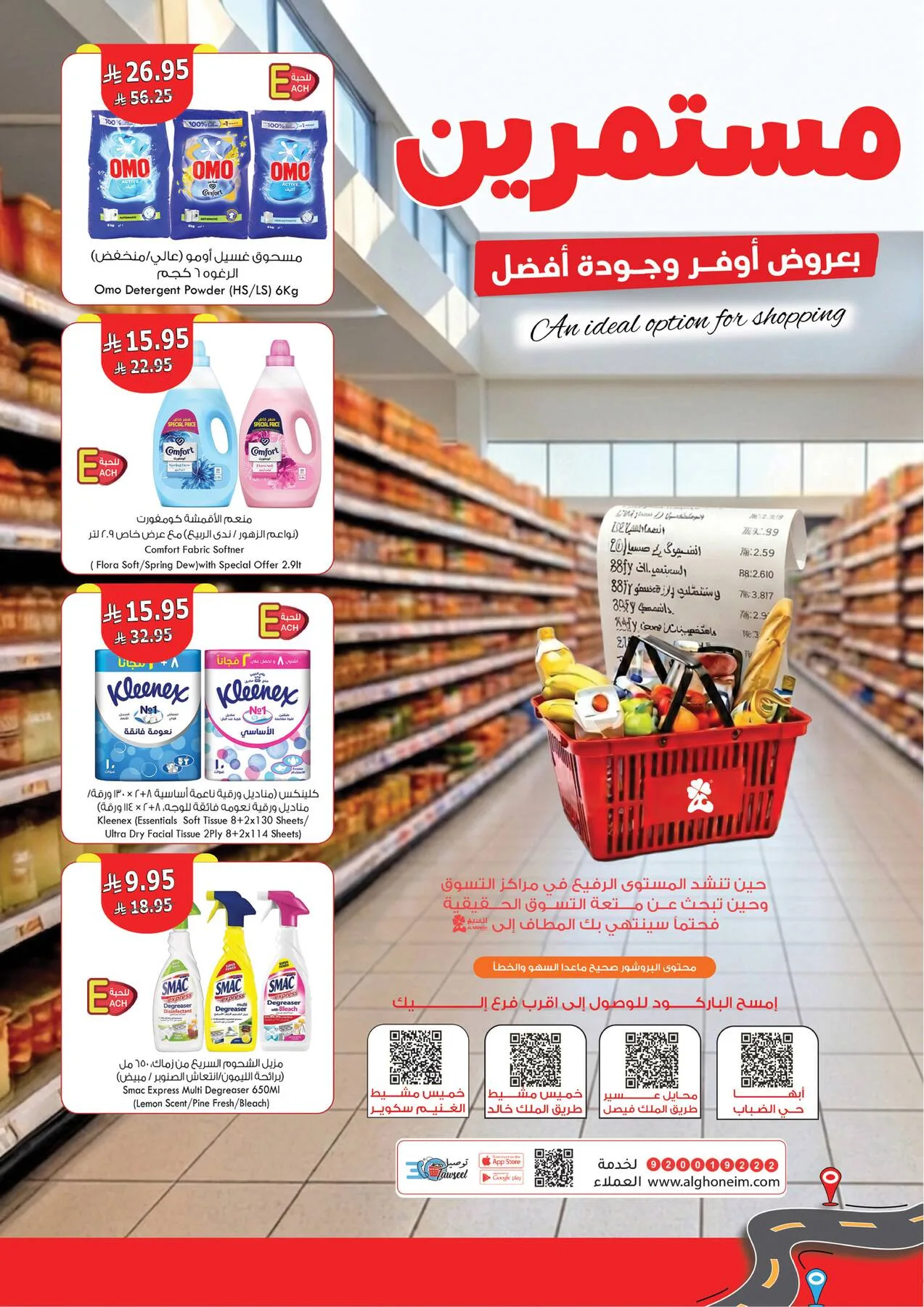 Best Offers from Al Ghoneim until 14th April - Al Ghoneim KSA Offers & Promotions — page 32