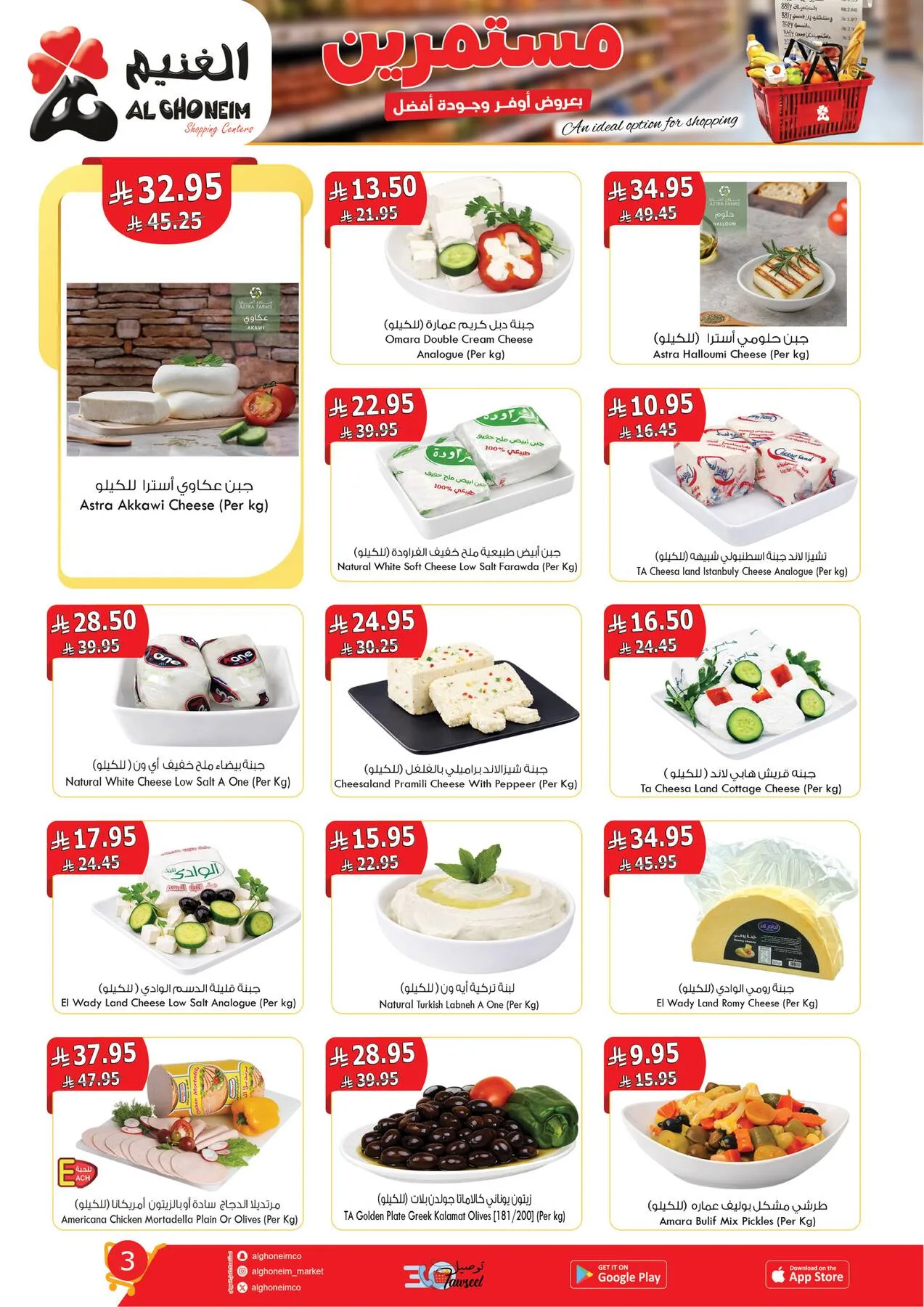Best Offers from Al Ghoneim until 14th April - Al Ghoneim KSA Offers & Promotions — page 4