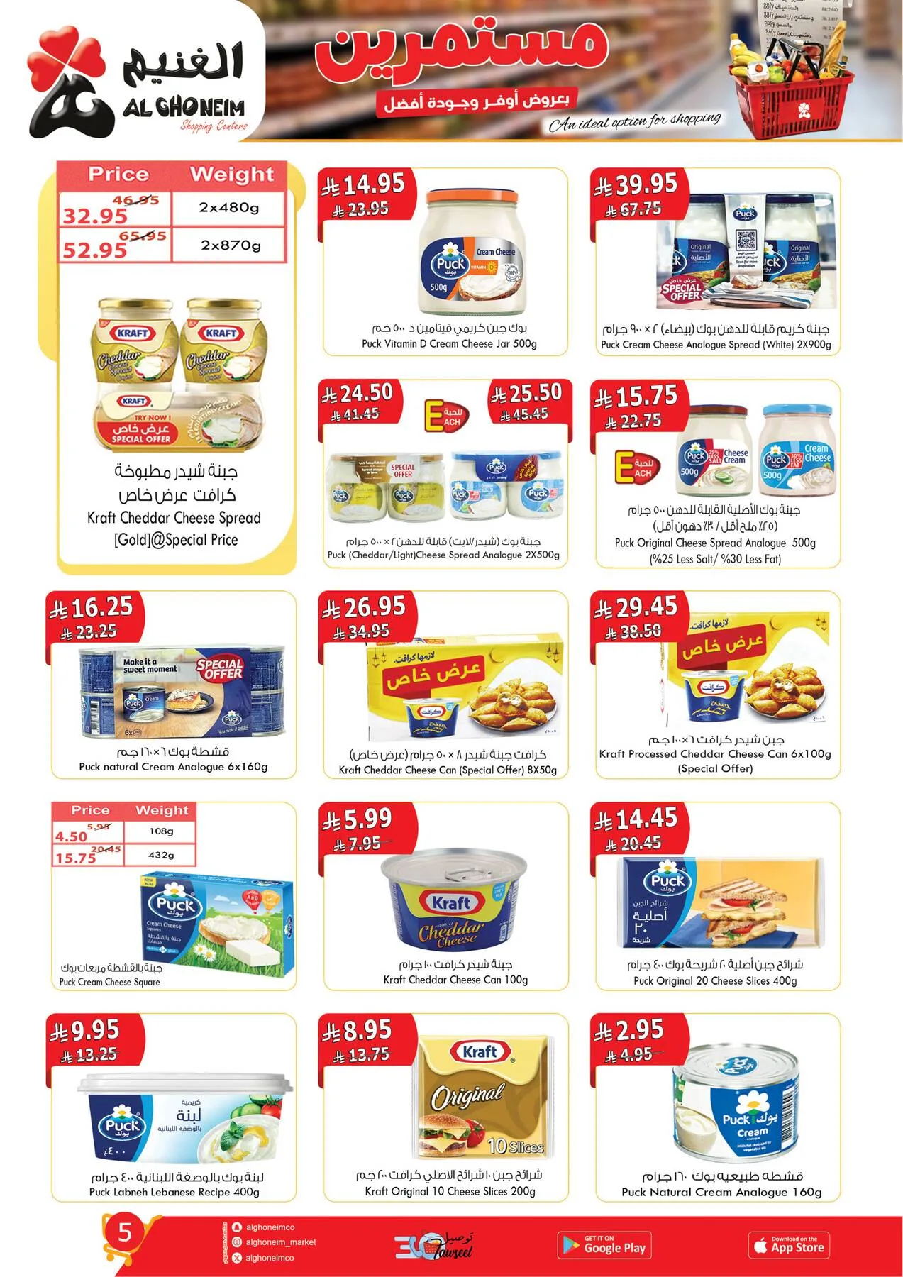 Best Offers from Al Ghoneim until 14th April - Al Ghoneim KSA Offers & Promotions — page 6