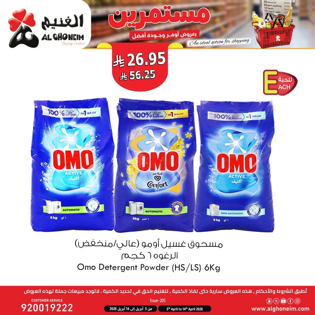 أفضل العروض، العدد الثاني من الغنيم حتي 14 أبريل - عروض وتخفيضات الغنيم السعودية — page 1