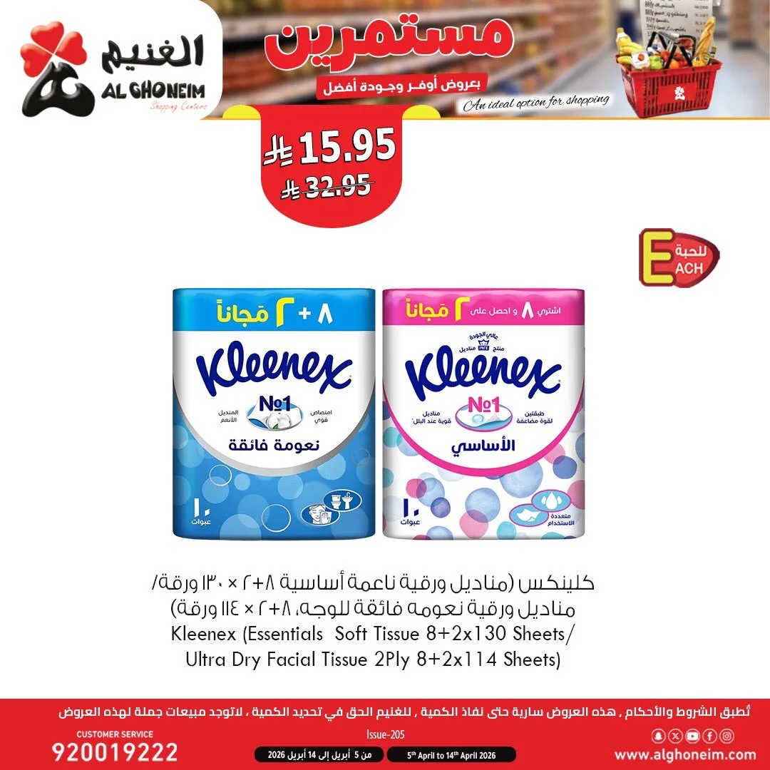 أفضل العروض، العدد الثاني من الغنيم حتي 14 أبريل - عروض وتخفيضات الغنيم السعودية — page 2