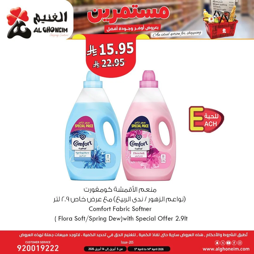 أفضل العروض، العدد الثاني من الغنيم حتي 14 أبريل - عروض وتخفيضات الغنيم السعودية — page 3