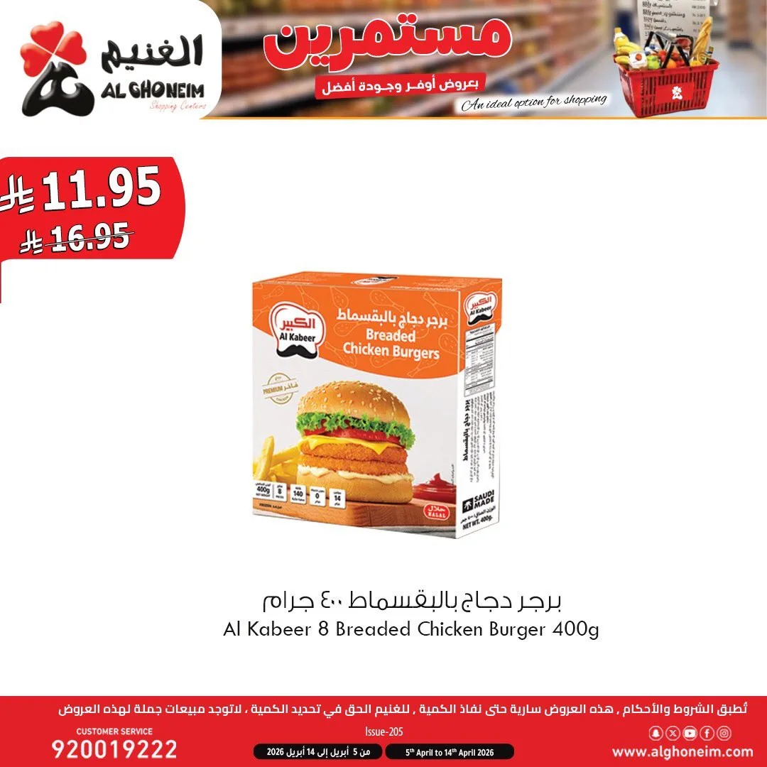 أفضل العروض، العدد الثاني من الغنيم حتي 14 أبريل - عروض وتخفيضات الغنيم السعودية — page 4