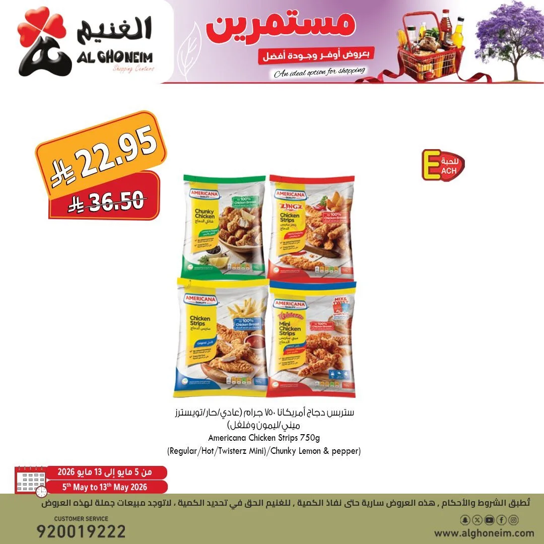 أفضل العروض، العدد الثاني من الغنيم حتي 13 مايو - عروض وتخفيضات الغنيم السعودية — page 6