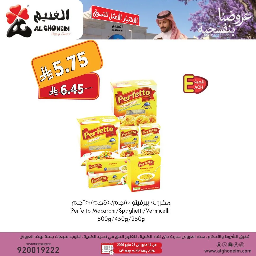 Best Offers, Vol 2 from Al Ghoneim until 20th May - Al Ghoneim KSA Offers & Promotions — page 1