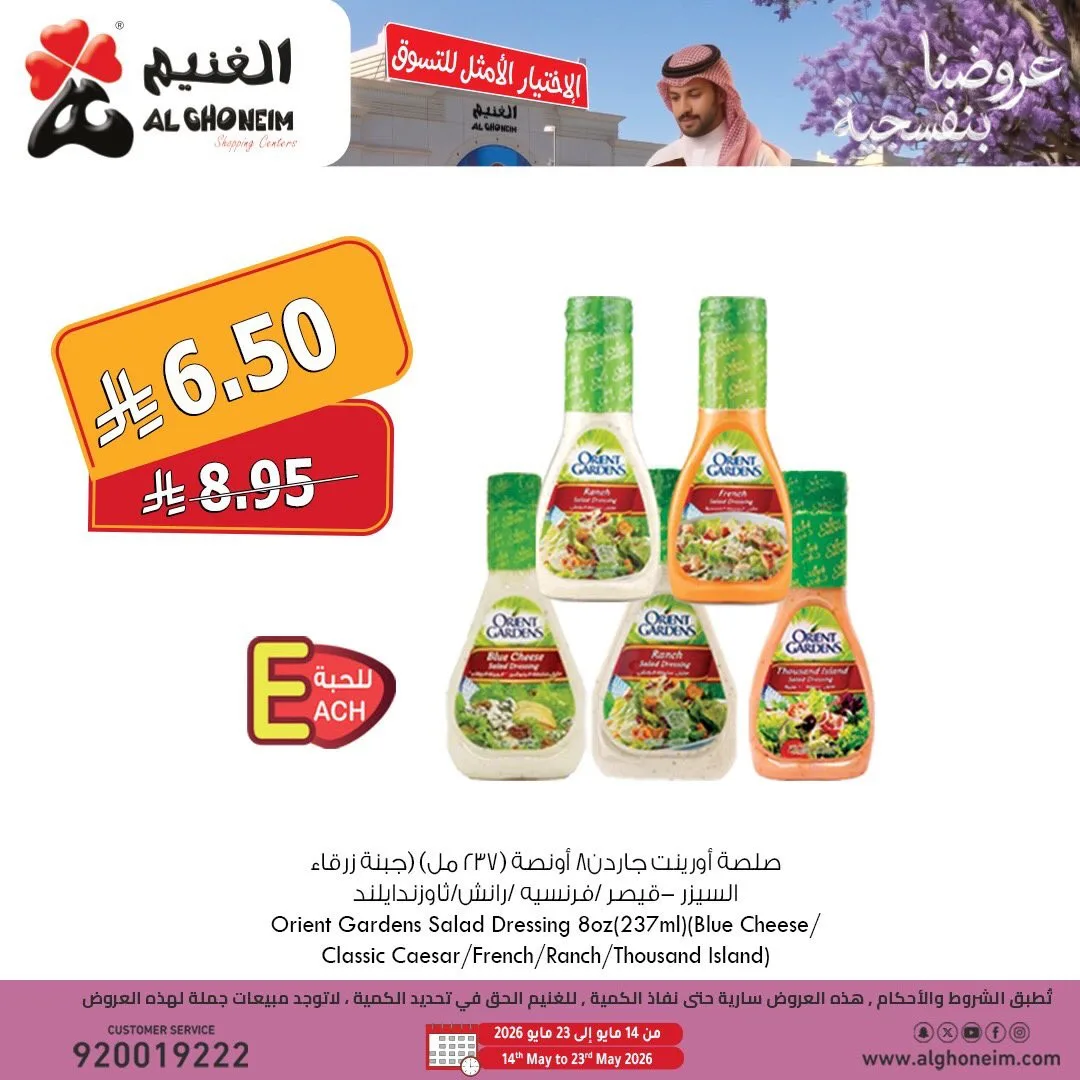 Best Offers, Vol 2 from Al Ghoneim until 20th May - Al Ghoneim KSA Offers & Promotions — page 2