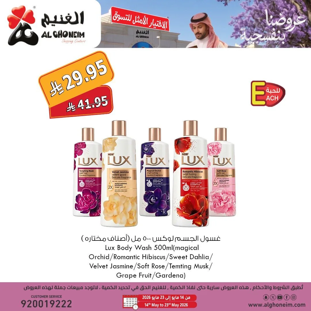 Best Offers, Vol 2 from Al Ghoneim until 20th May - Al Ghoneim KSA Offers & Promotions — page 4