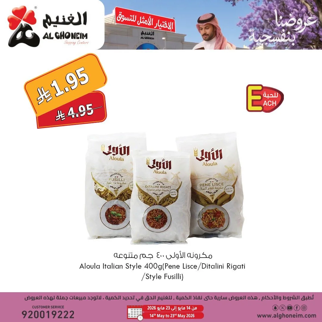 Best Offers, Vol 2 from Al Ghoneim until 20th May - Al Ghoneim KSA Offers & Promotions — page 6