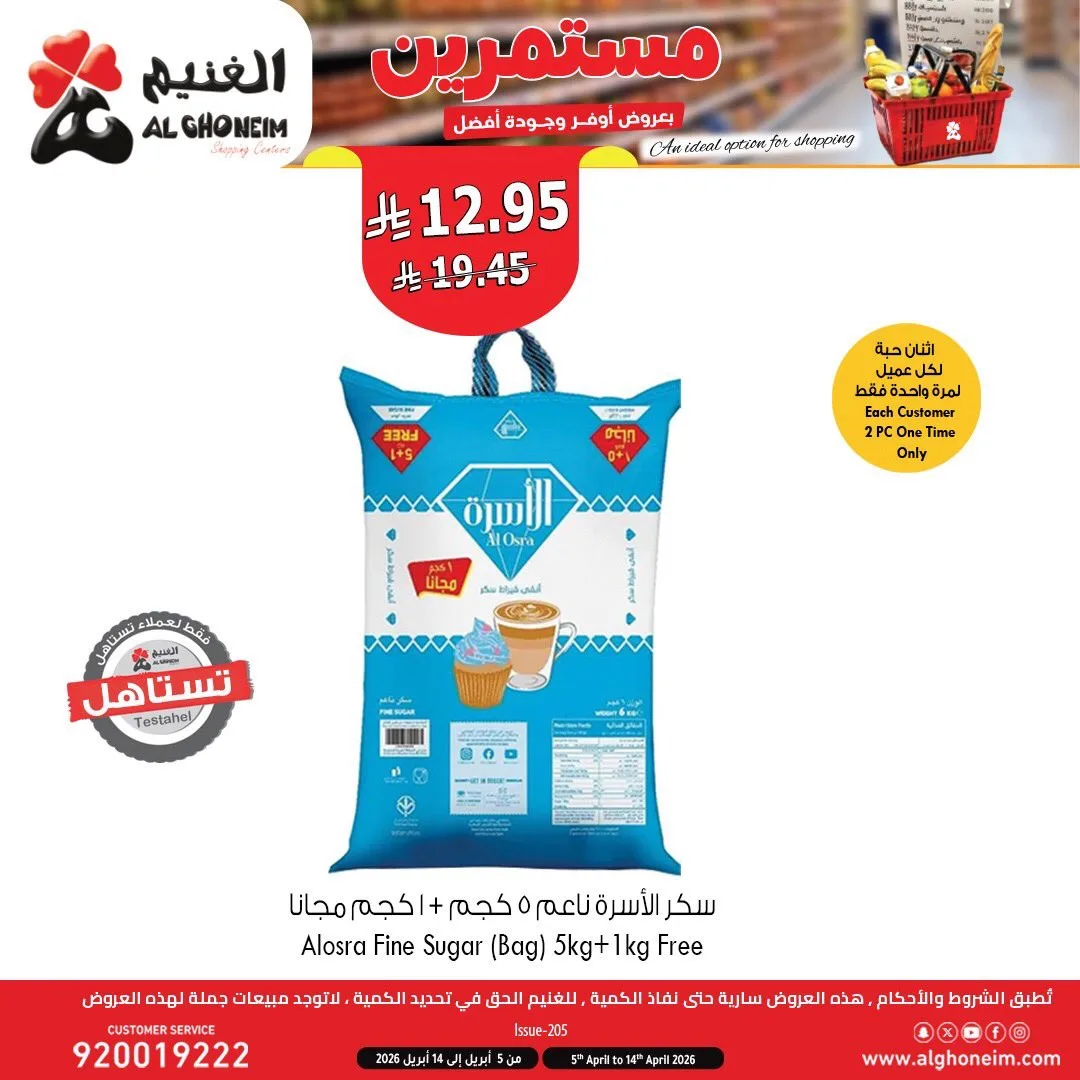 Best Offers, Vol 3 from Al Ghoneim until 14th April - Al Ghoneim KSA Offers & Promotions — page 1