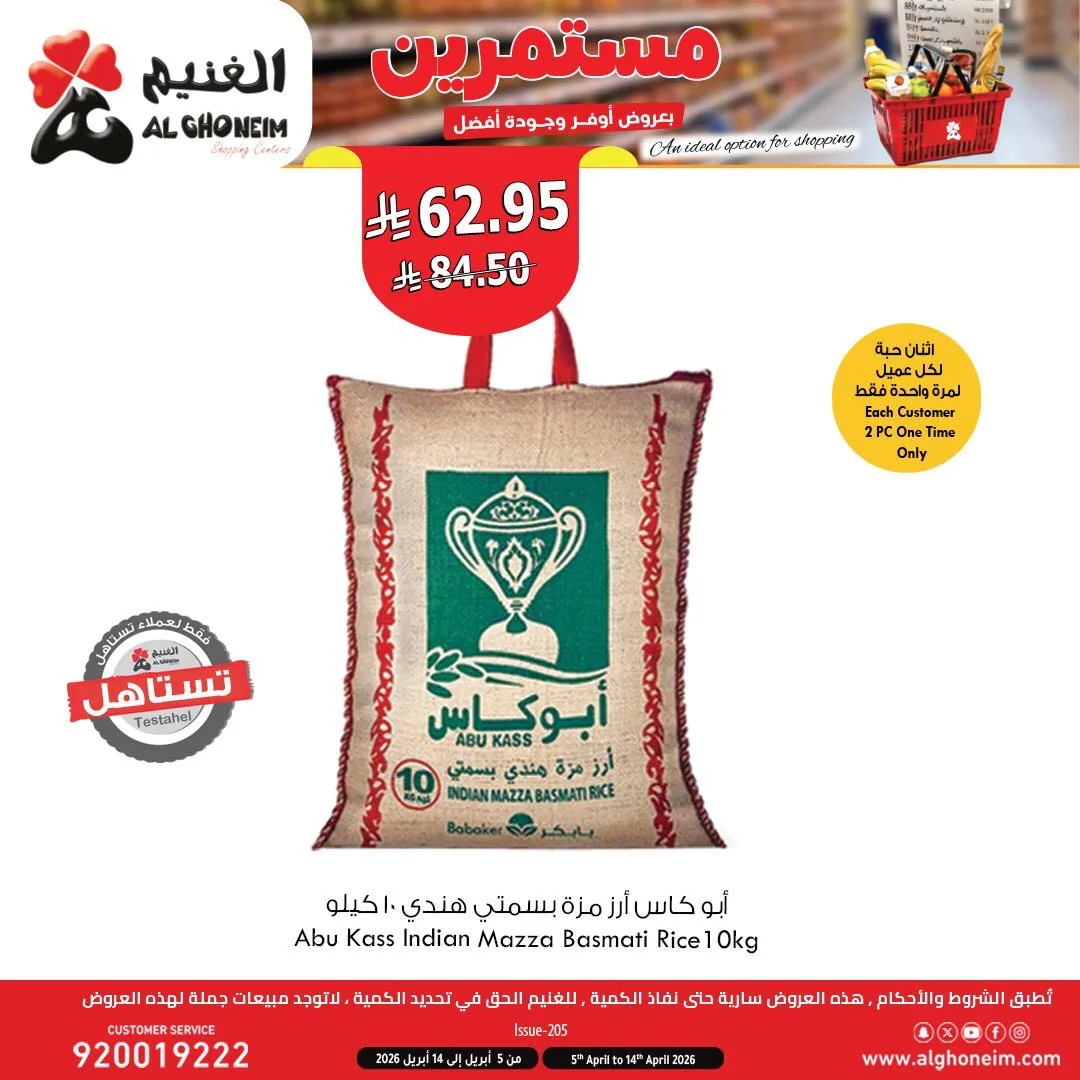 Best Offers, Vol 3 from Al Ghoneim until 14th April - Al Ghoneim KSA Offers & Promotions — page 2