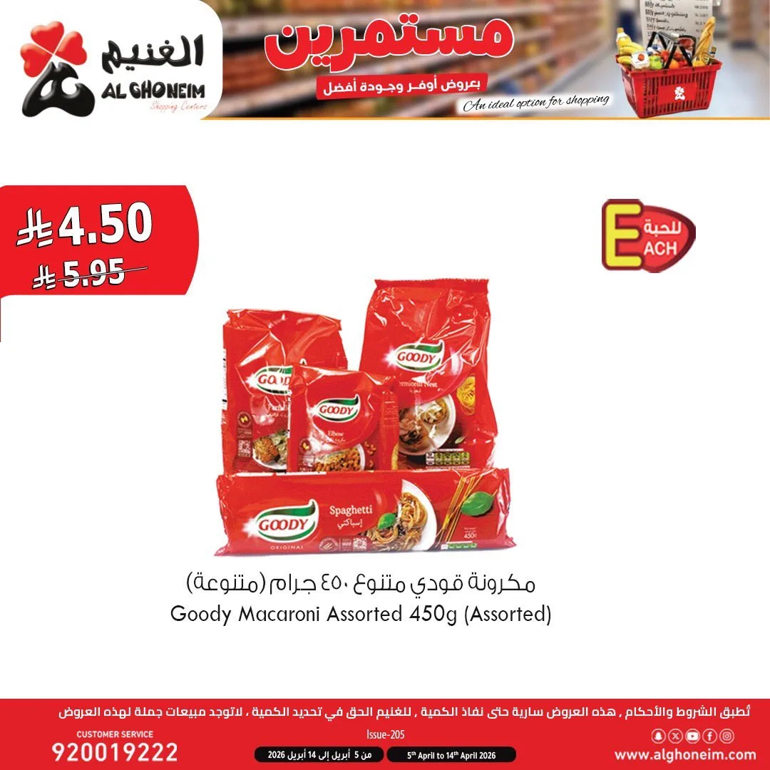 Best Offers, Vol 3 from Al Ghoneim until 14th April - Al Ghoneim KSA Offers & Promotions — page 3