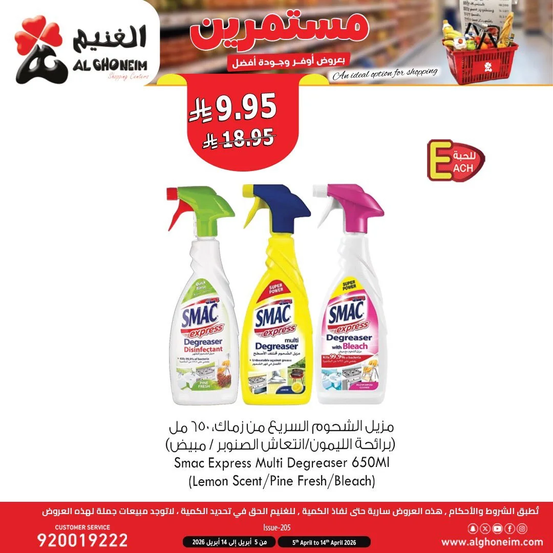 Best Offers, Vol 3 from Al Ghoneim until 14th April - Al Ghoneim KSA Offers & Promotions — page 4