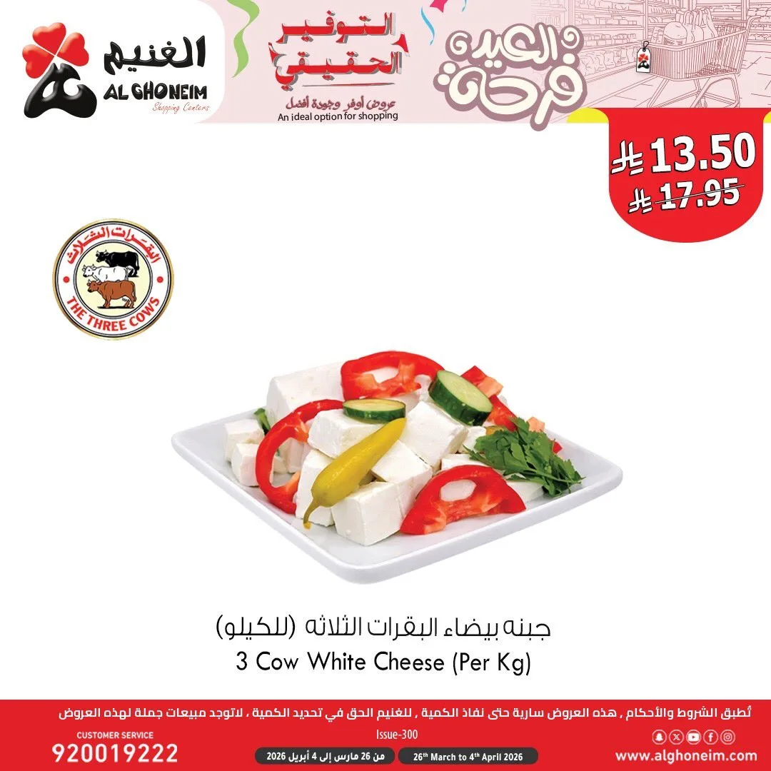 Eid Joy Offers, Vol 2 from Al Ghoneim until 4th April - Al Ghoneim KSA Offers & Promotions — page 1