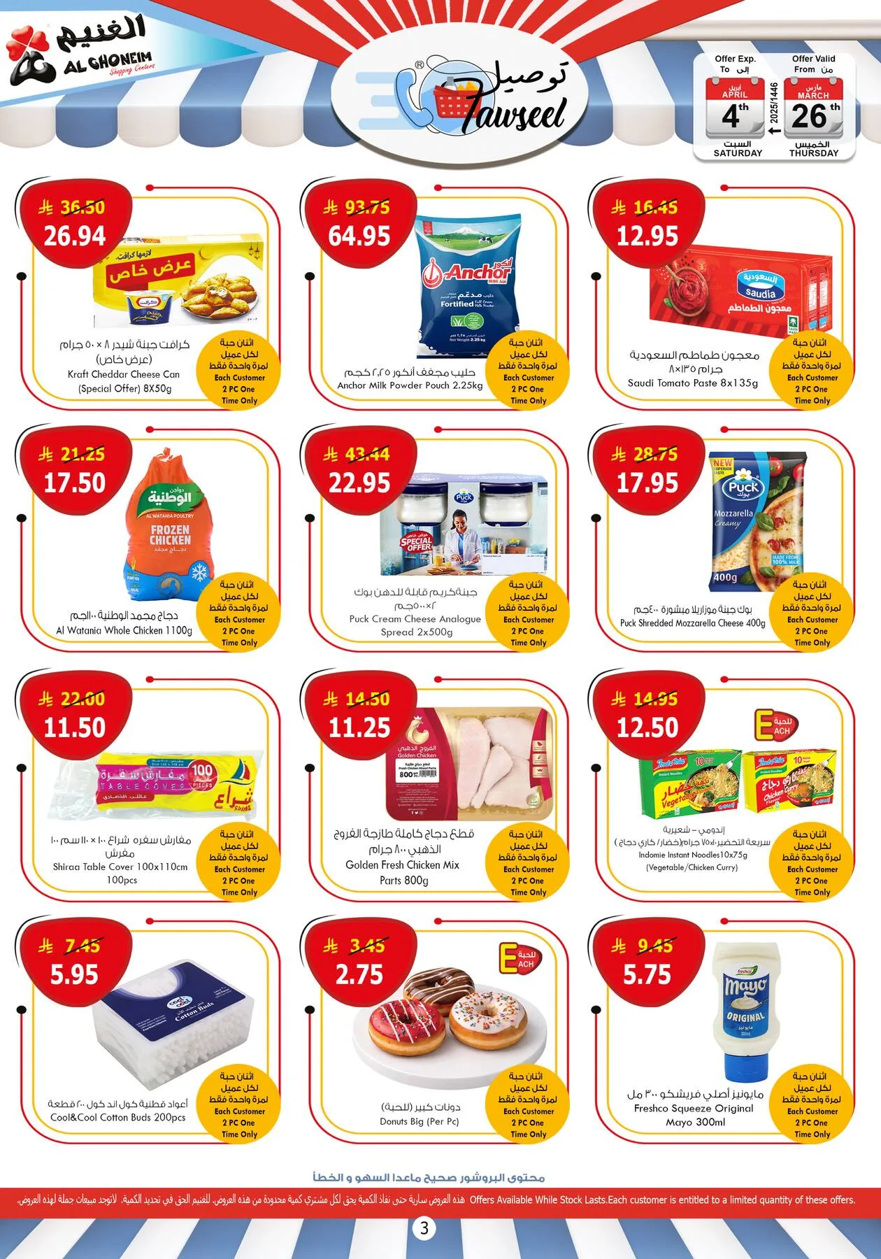 Quick Delivery Offers from Al Ghoneim until 4th April - Al Ghoneim KSA Offers & Promotions — page 3