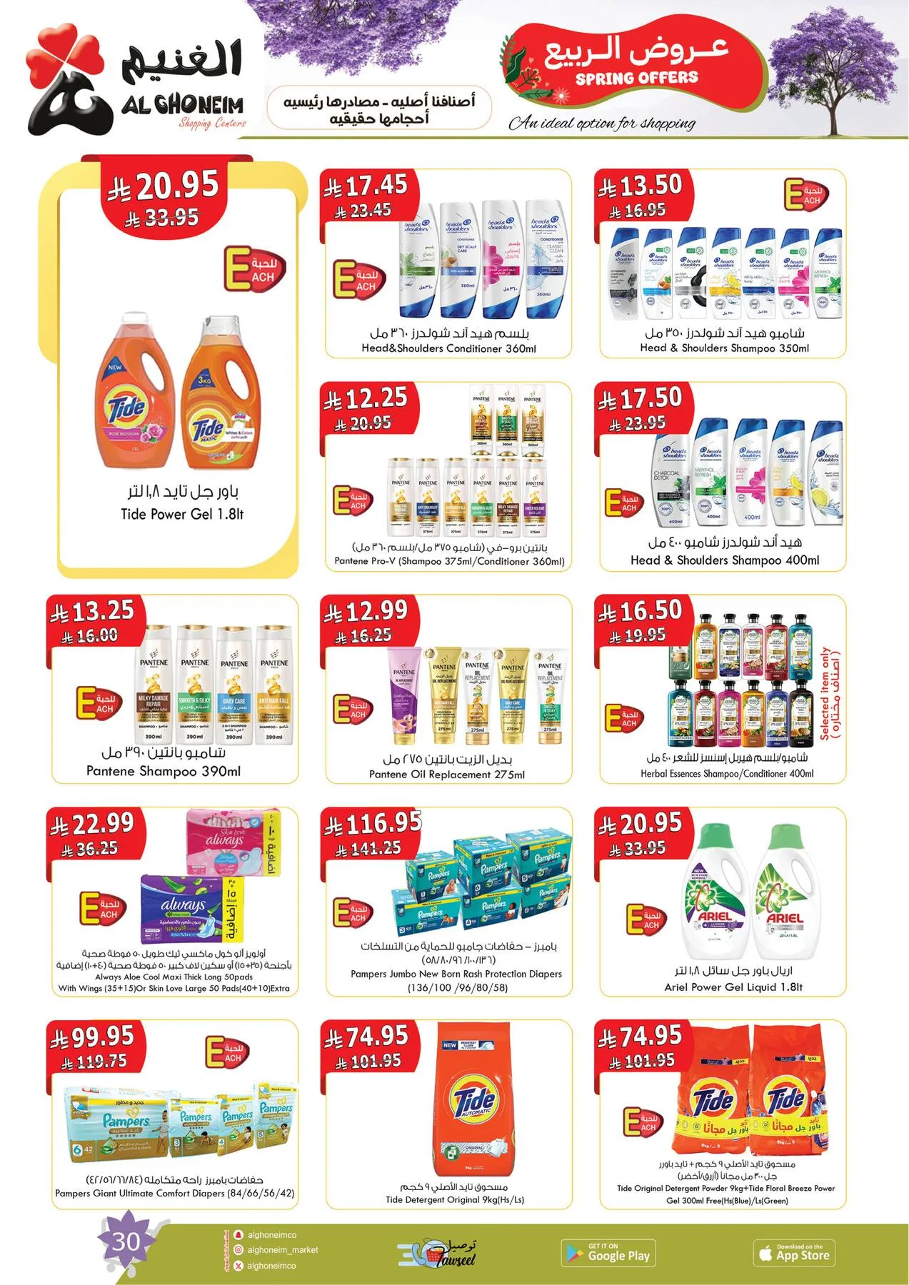 Spring Offers from Al Ghoneim until 24th April - Al Ghoneim KSA Offers & Promotions — page 31