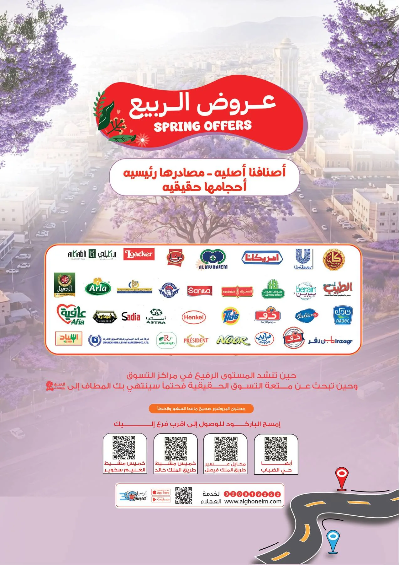 Spring Offers from Al Ghoneim until 24th April - Al Ghoneim KSA Offers & Promotions — page 32