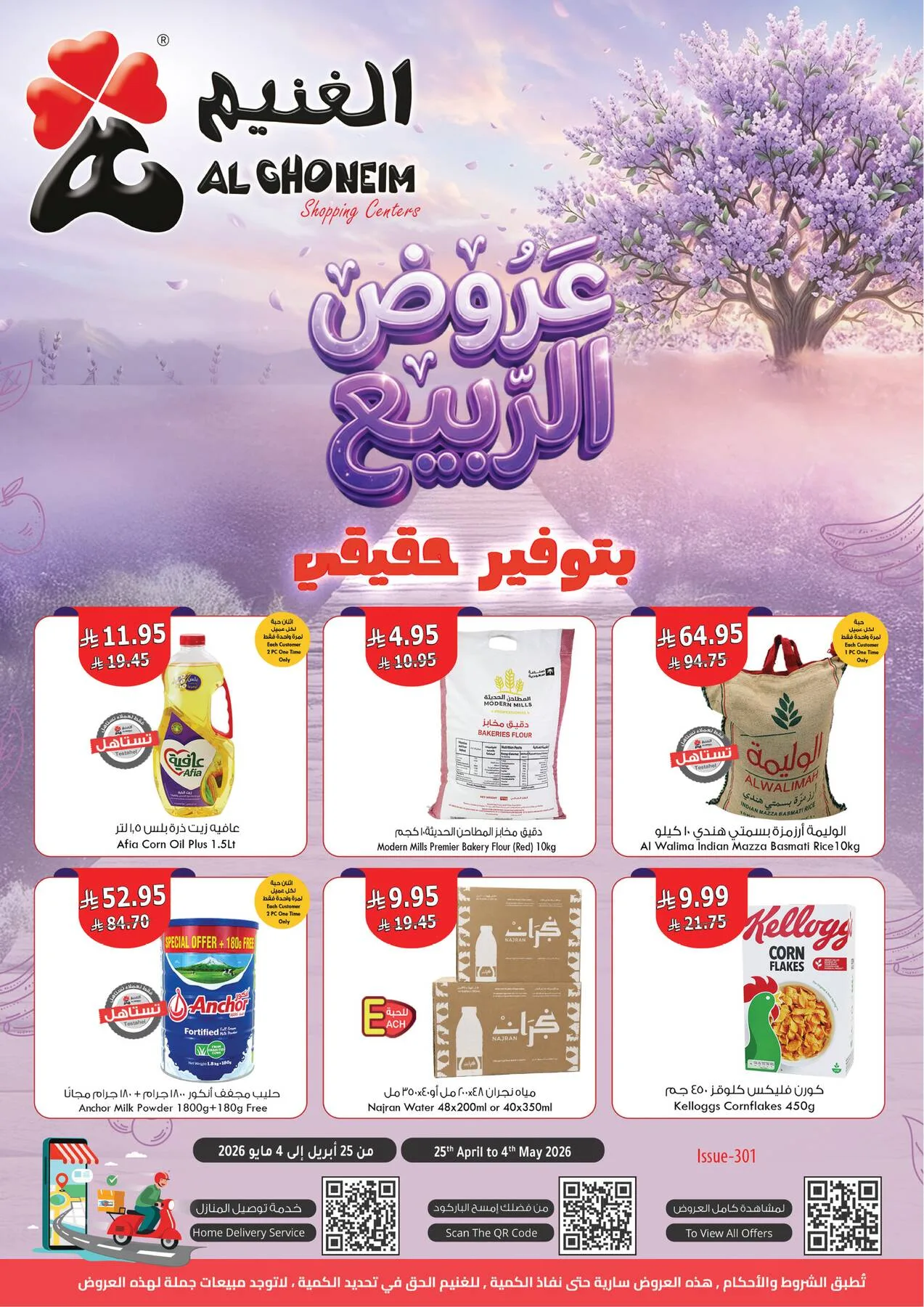 Spring Offers from Al Ghoneim until 4th May - Al Ghoneim KSA Offers & Promotions — page 1