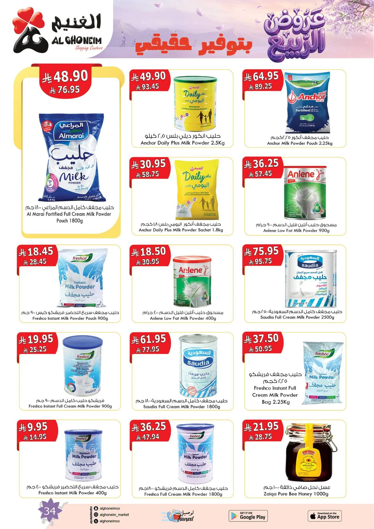Spring Offers from Al Ghoneim until 4th May - Al Ghoneim KSA Offers & Promotions — page 35
