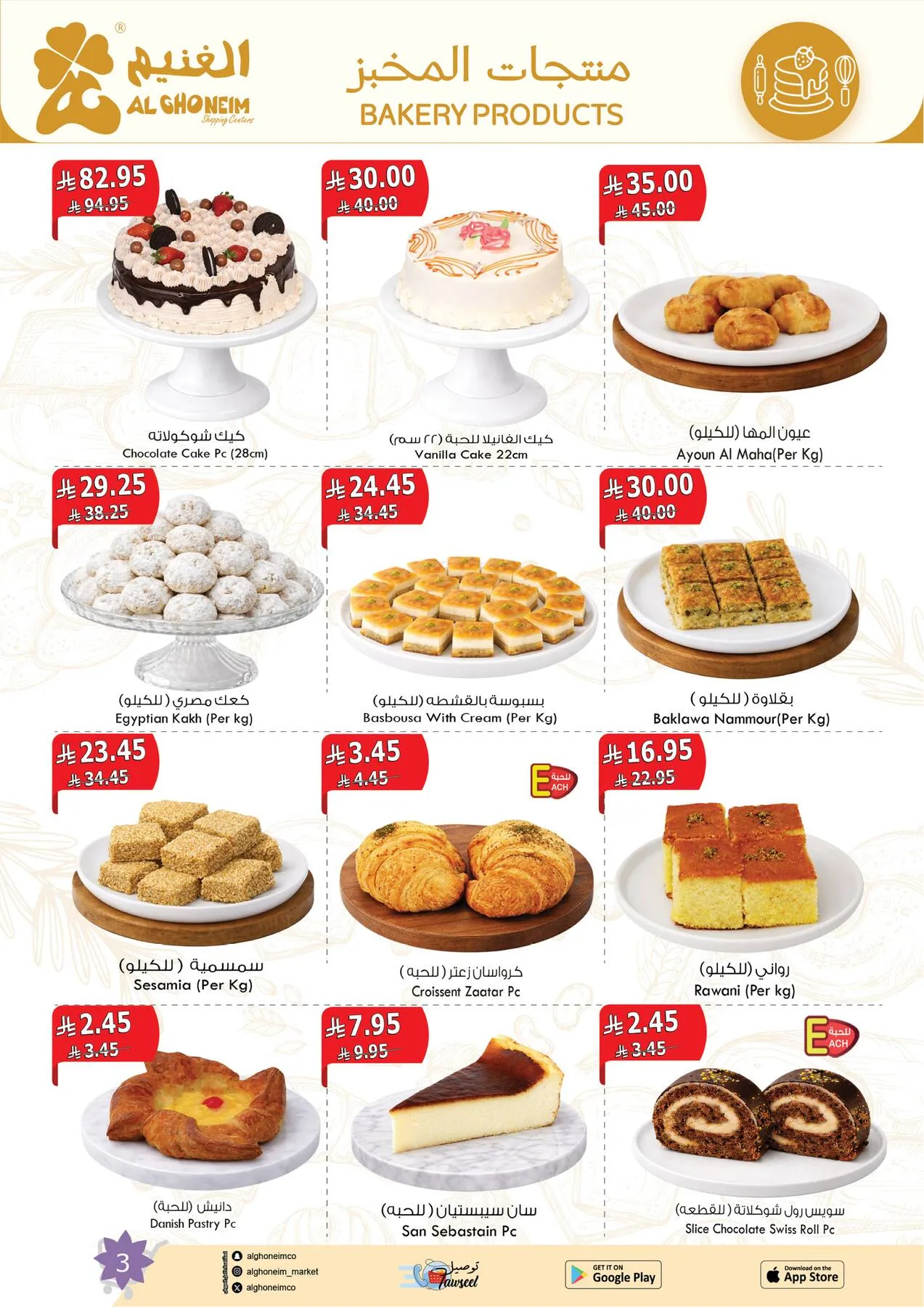 Spring Offers from Al Ghoneim until 4th May - Al Ghoneim KSA Offers & Promotions — page 4