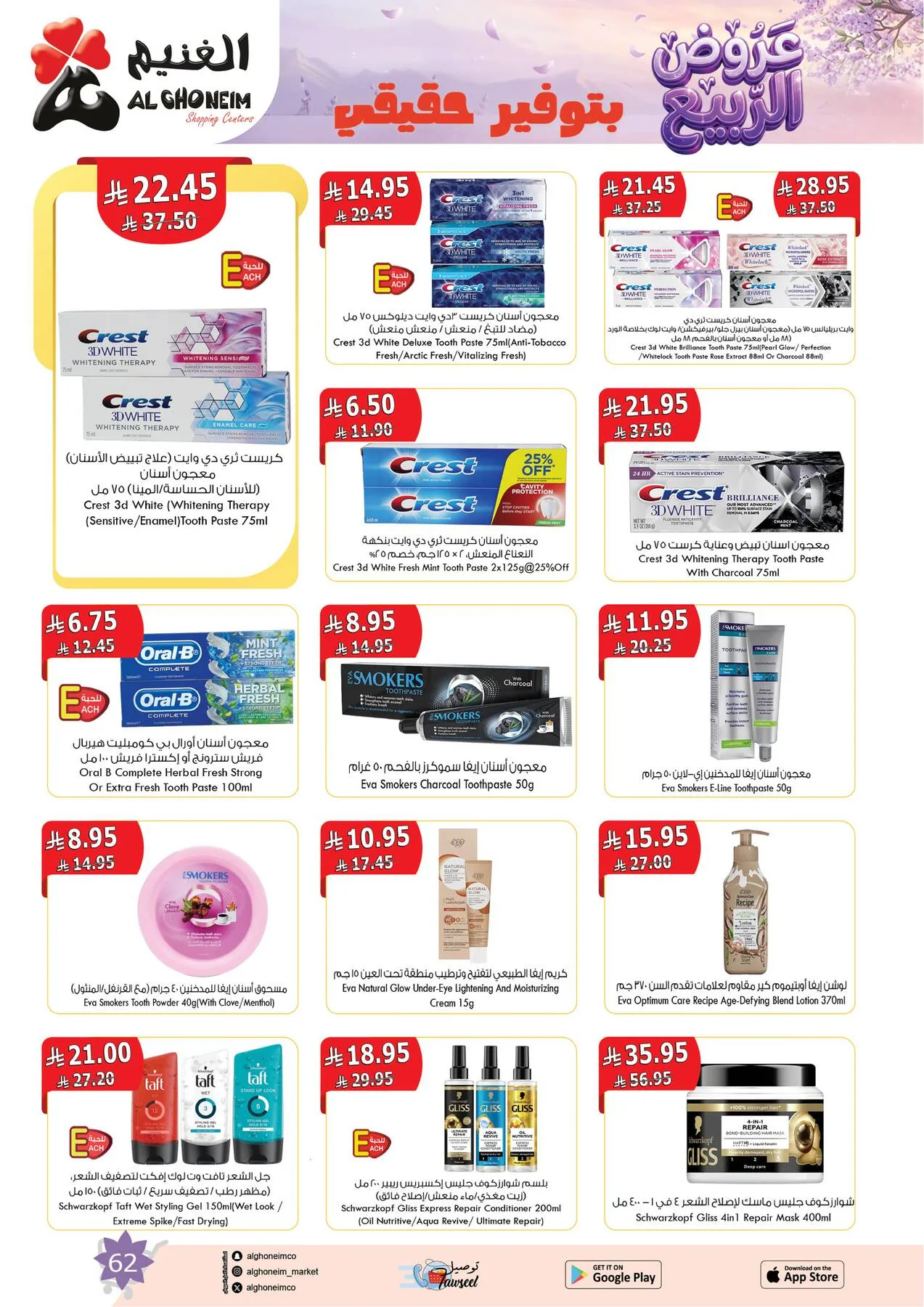 Spring Offers from Al Ghoneim until 4th May - Al Ghoneim KSA Offers & Promotions — page 63