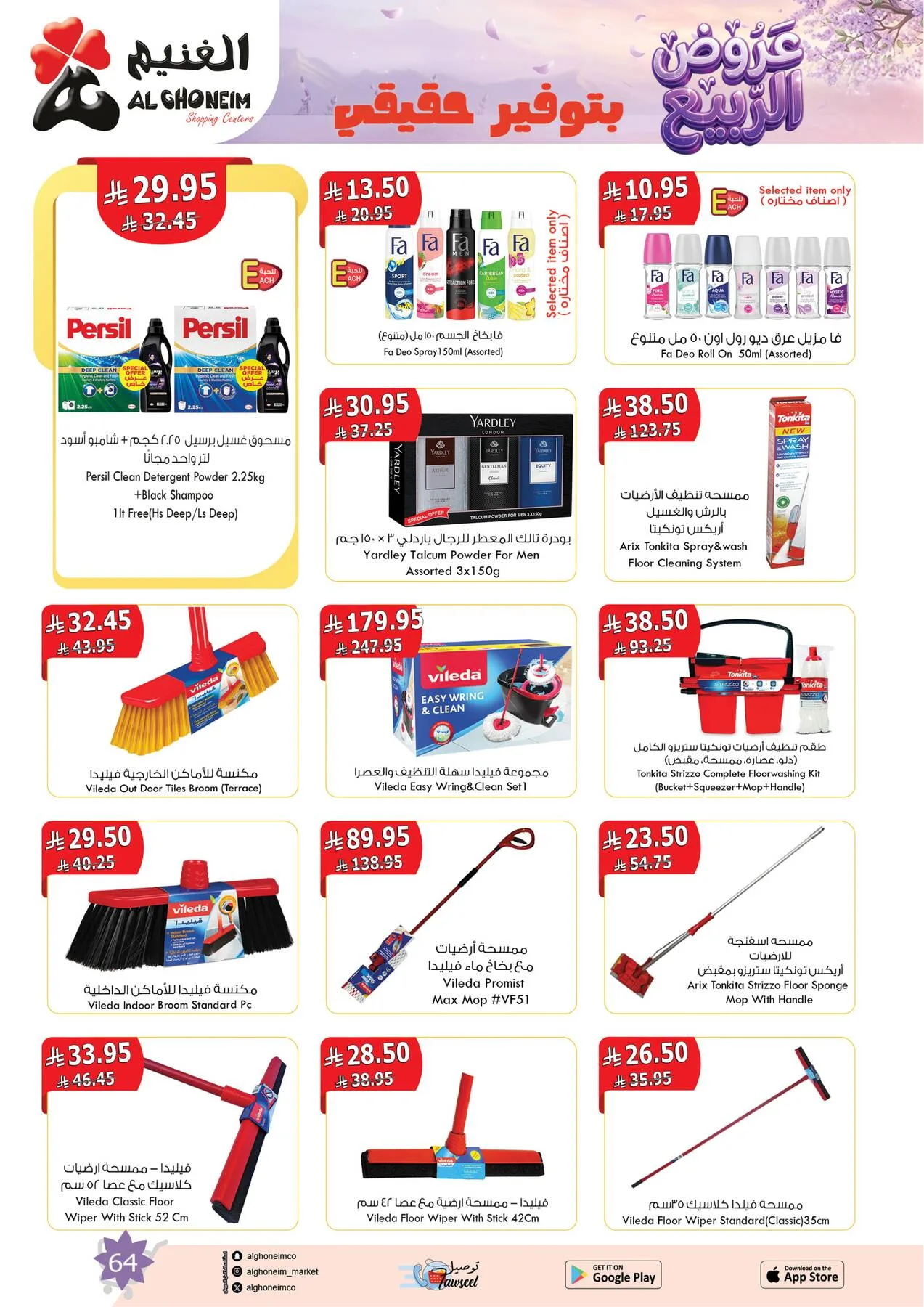 Spring Offers from Al Ghoneim until 4th May - Al Ghoneim KSA Offers & Promotions — page 65