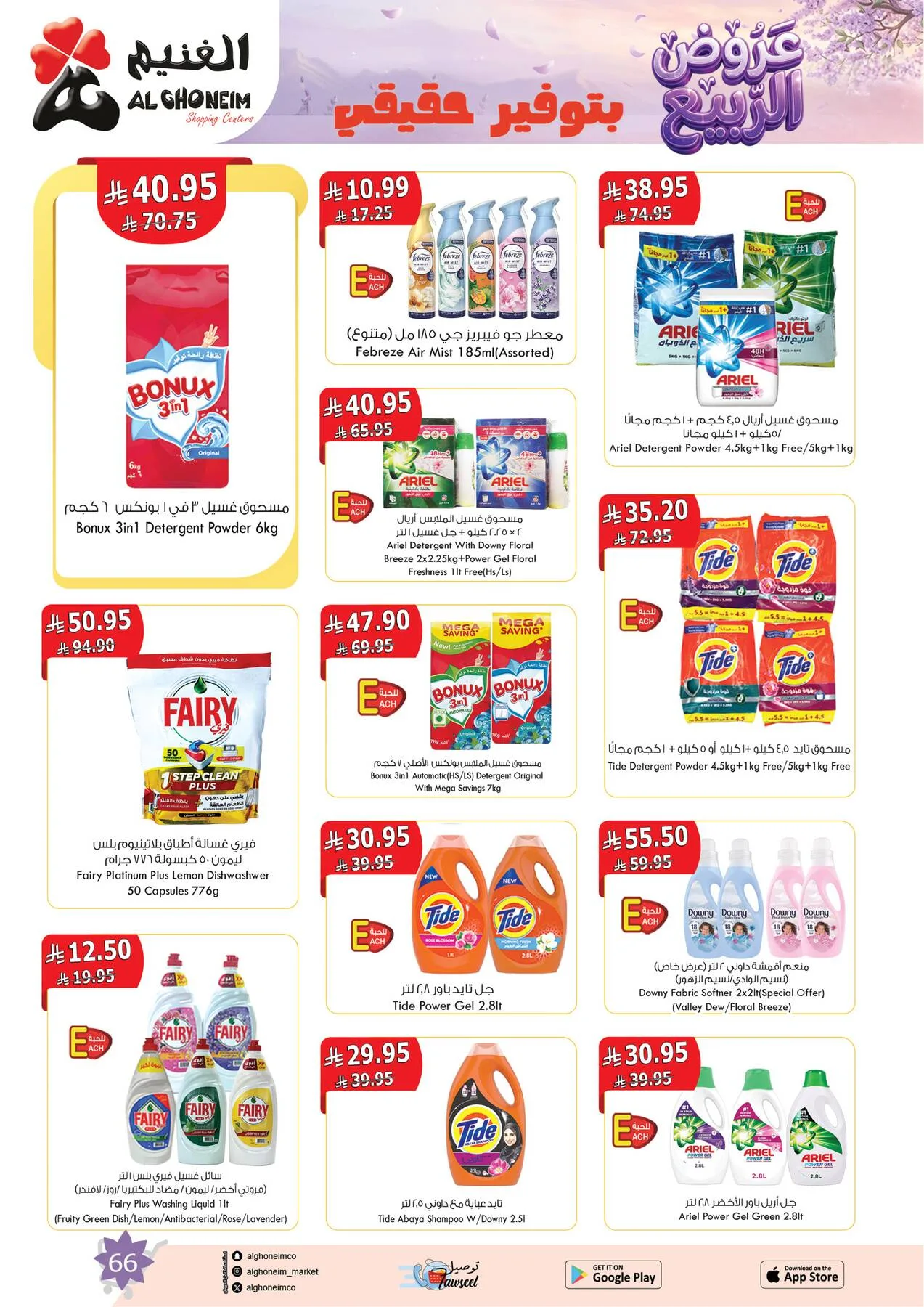 Spring Offers from Al Ghoneim until 4th May - Al Ghoneim KSA Offers & Promotions — page 67
