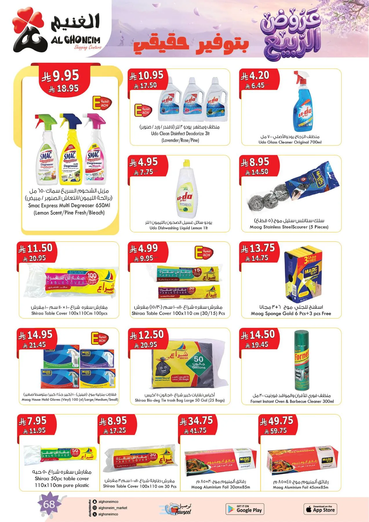 Spring Offers from Al Ghoneim until 4th May - Al Ghoneim KSA Offers & Promotions — page 69