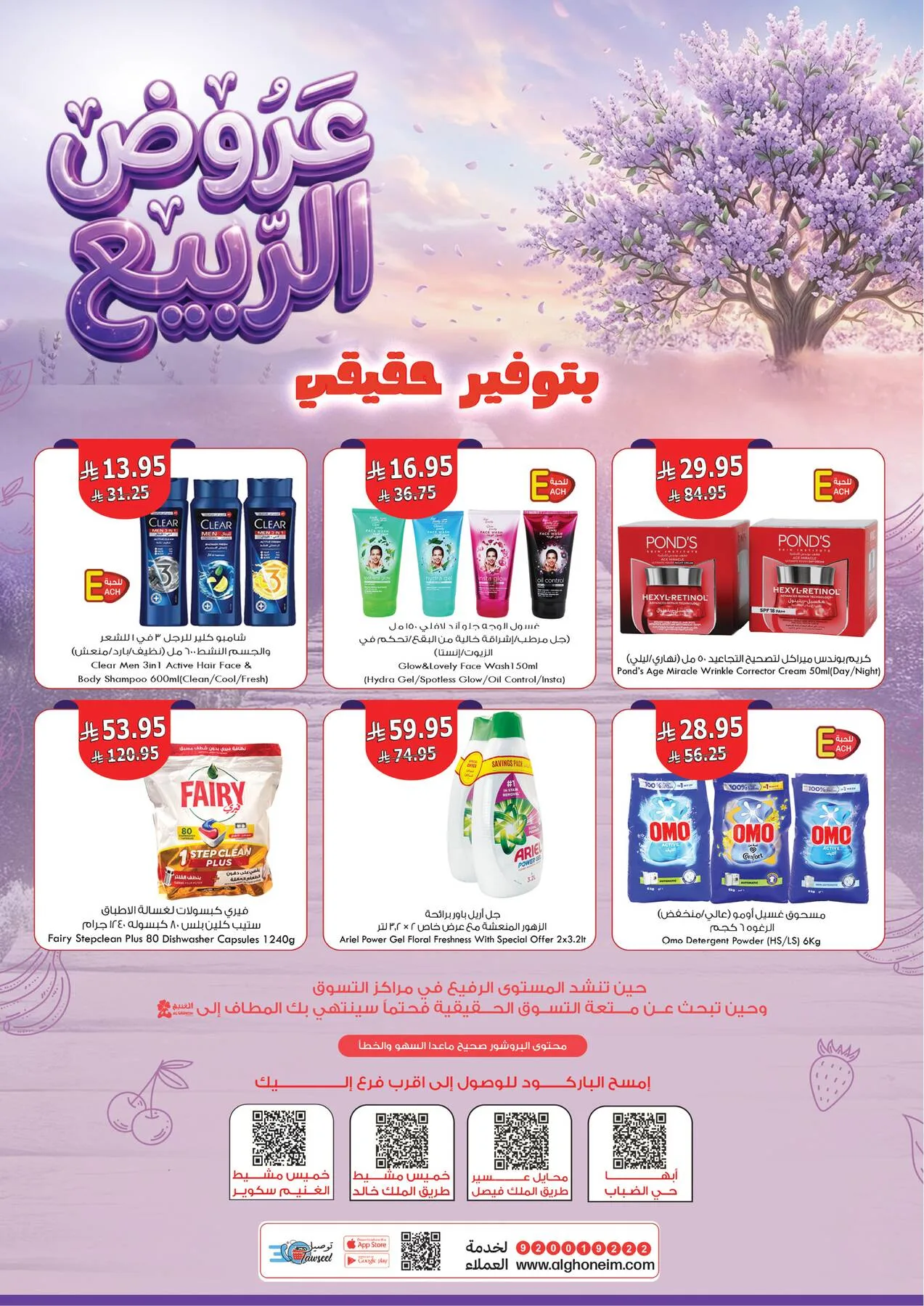 Spring Offers from Al Ghoneim until 4th May - Al Ghoneim KSA Offers & Promotions — page 72