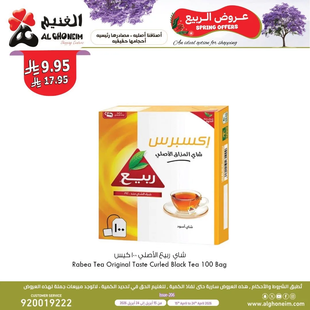 Spring Offers, Vol 2 from Al Ghoneim until 24th April - Al Ghoneim KSA Offers & Promotions — page 1