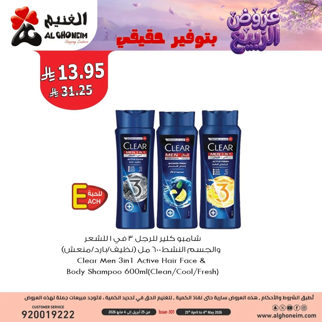 Spring Offers, Vol 3 from Al Ghoneim until 4th May - Al Ghoneim KSA Offers & Promotions — page 3