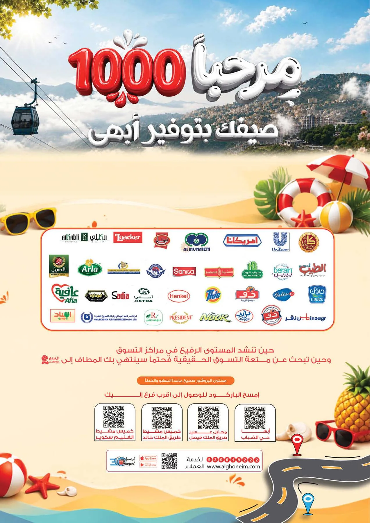 عروض الصيف من الغنيم حتي 14 يوليو - عروض وتخفيضات الغنيم السعودية — page 2