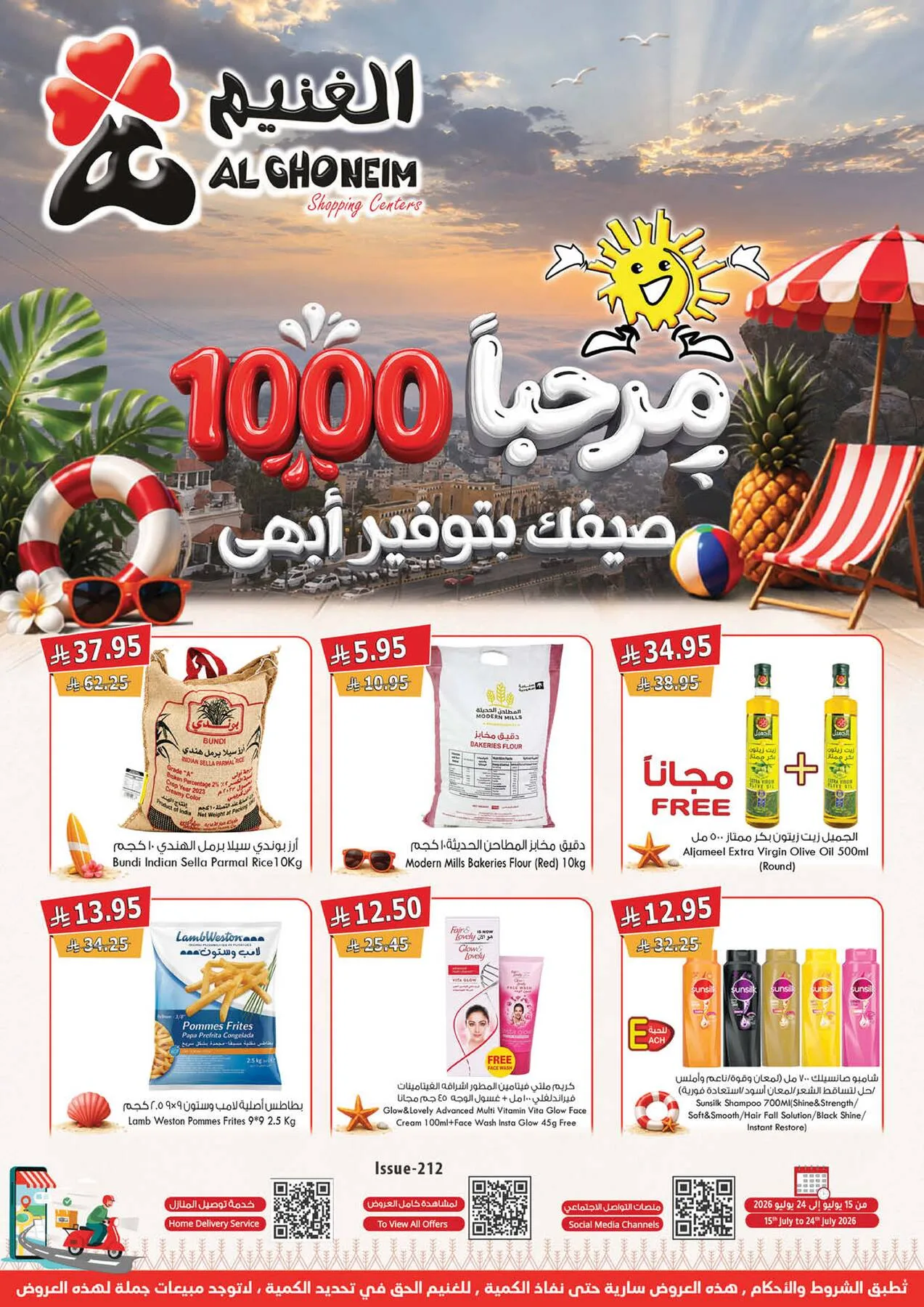 عروض الصيف من الغنيم حتي 24 يوليو - عروض وتخفيضات الغنيم السعودية