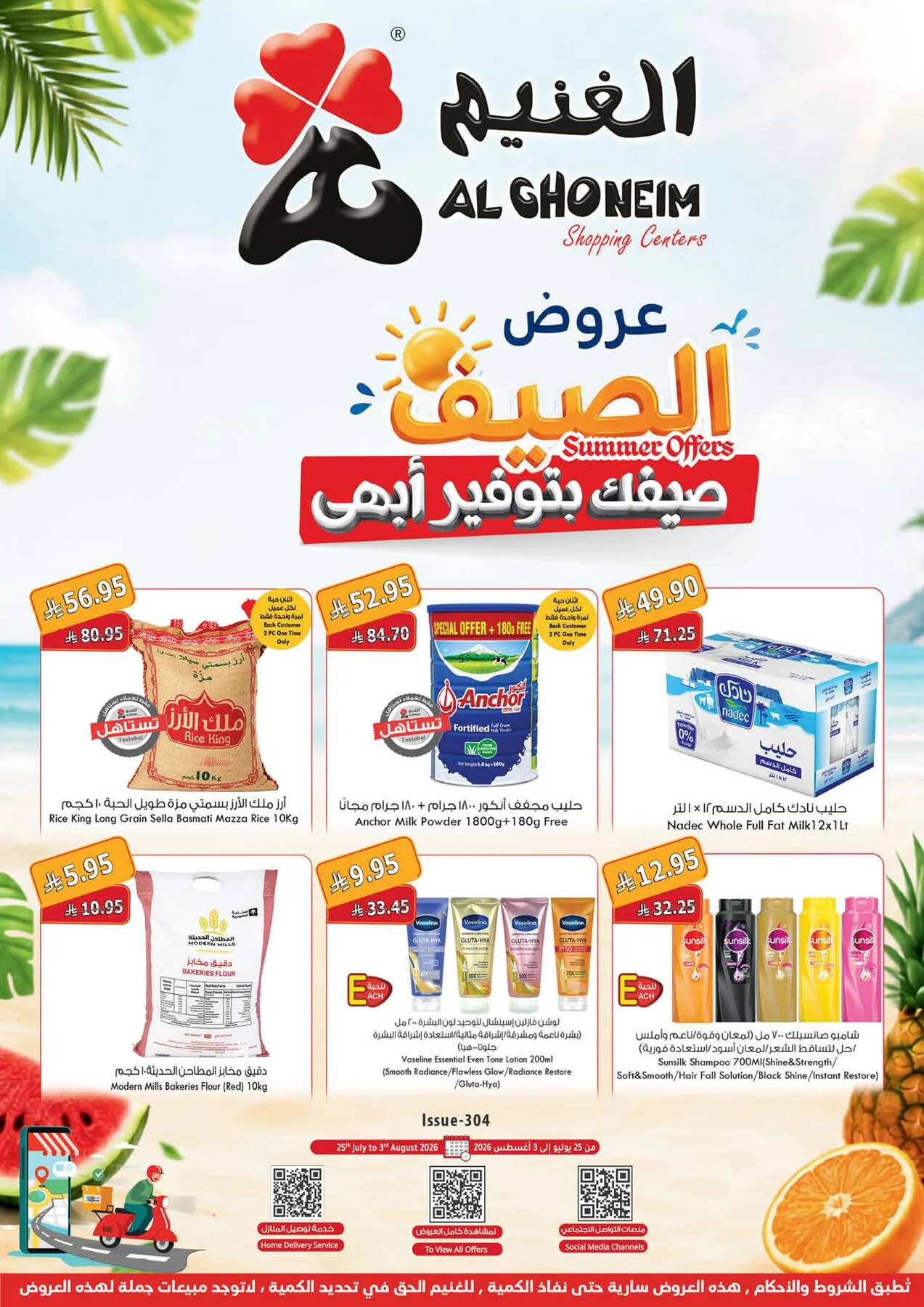 عروض الصيف من الغنيم حتي 3 أغسطس - عروض وتخفيضات الغنيم السعودية