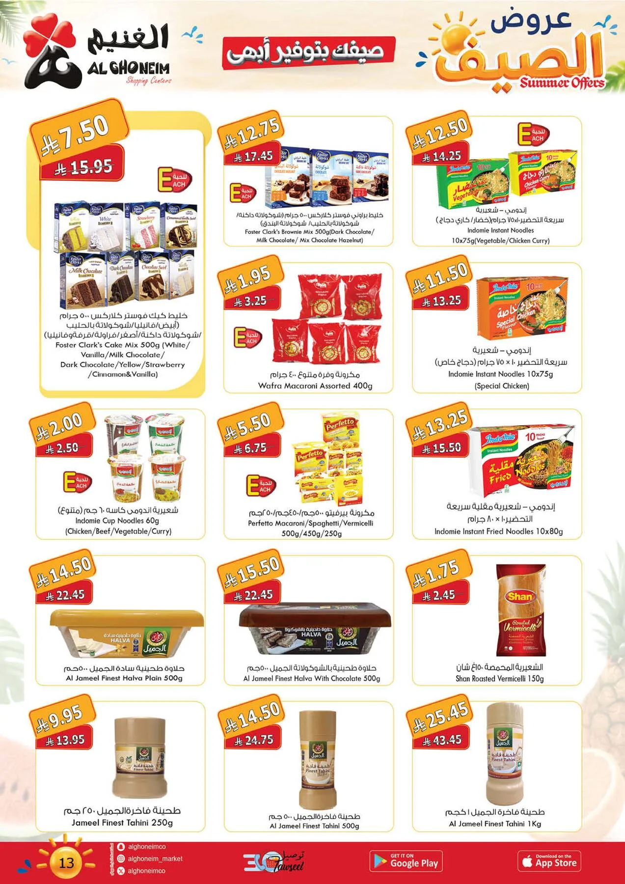 Summer Offers from Al Ghoneim until 3rd August - Al Ghoneim KSA Offers & Promotions — page 15