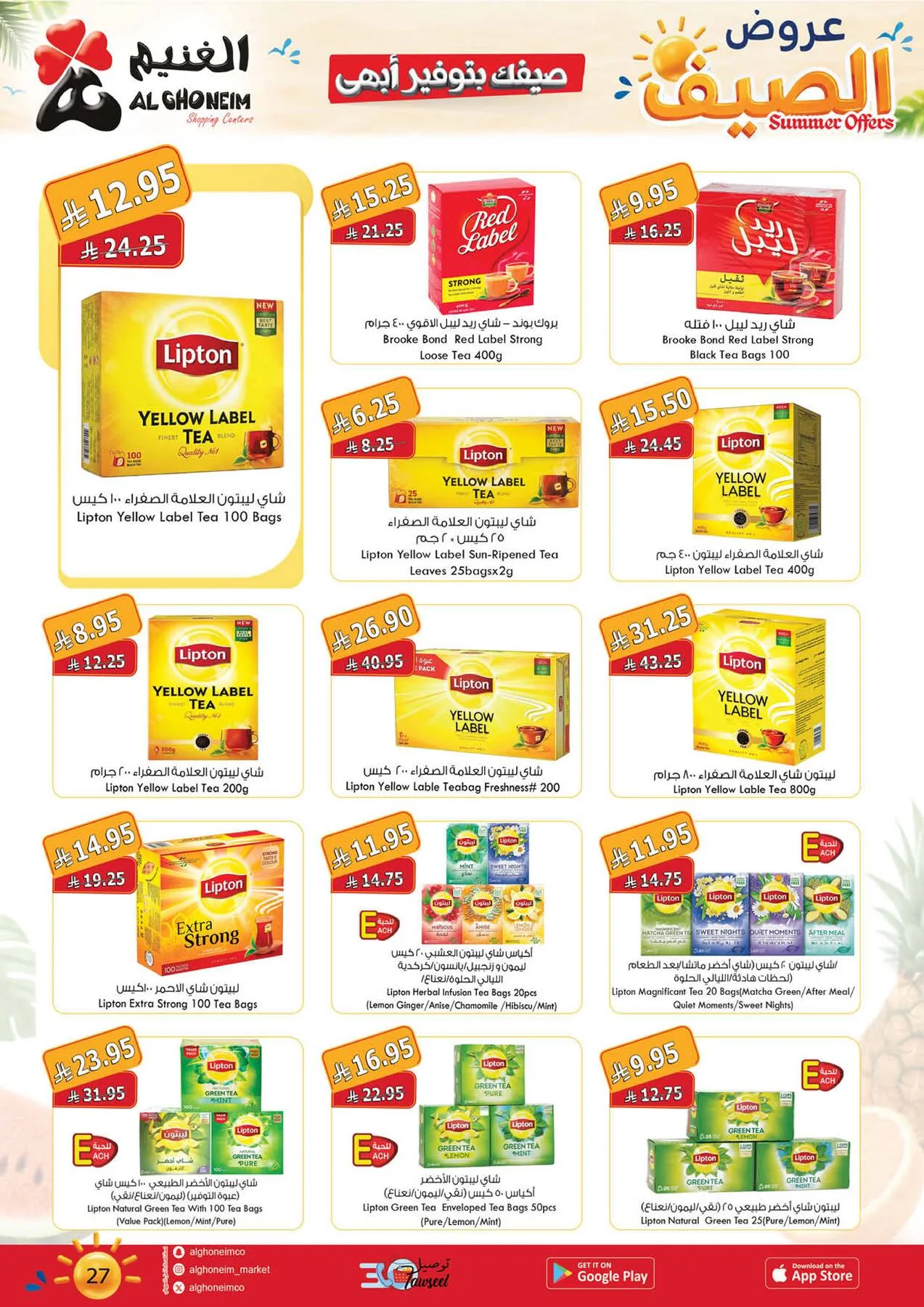 Summer Offers from Al Ghoneim until 3rd August - Al Ghoneim KSA Offers & Promotions — page 29
