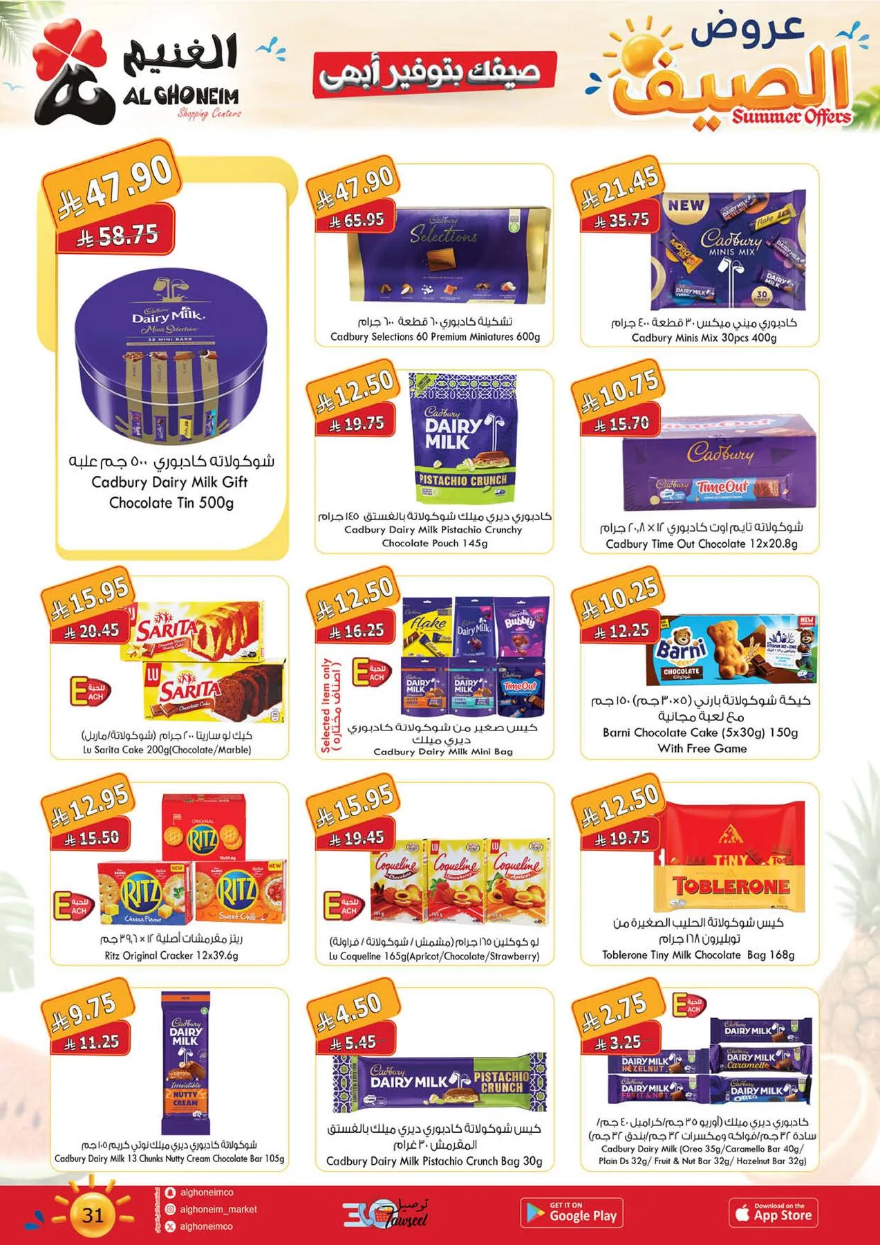 Summer Offers from Al Ghoneim until 3rd August - Al Ghoneim KSA Offers & Promotions — page 33