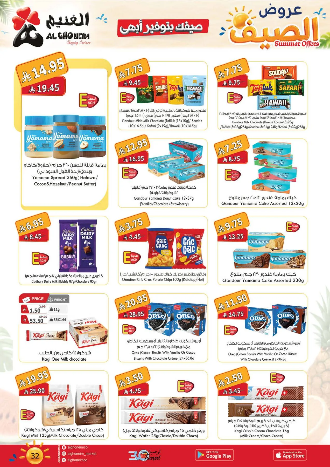 Summer Offers from Al Ghoneim until 3rd August - Al Ghoneim KSA Offers & Promotions — page 34