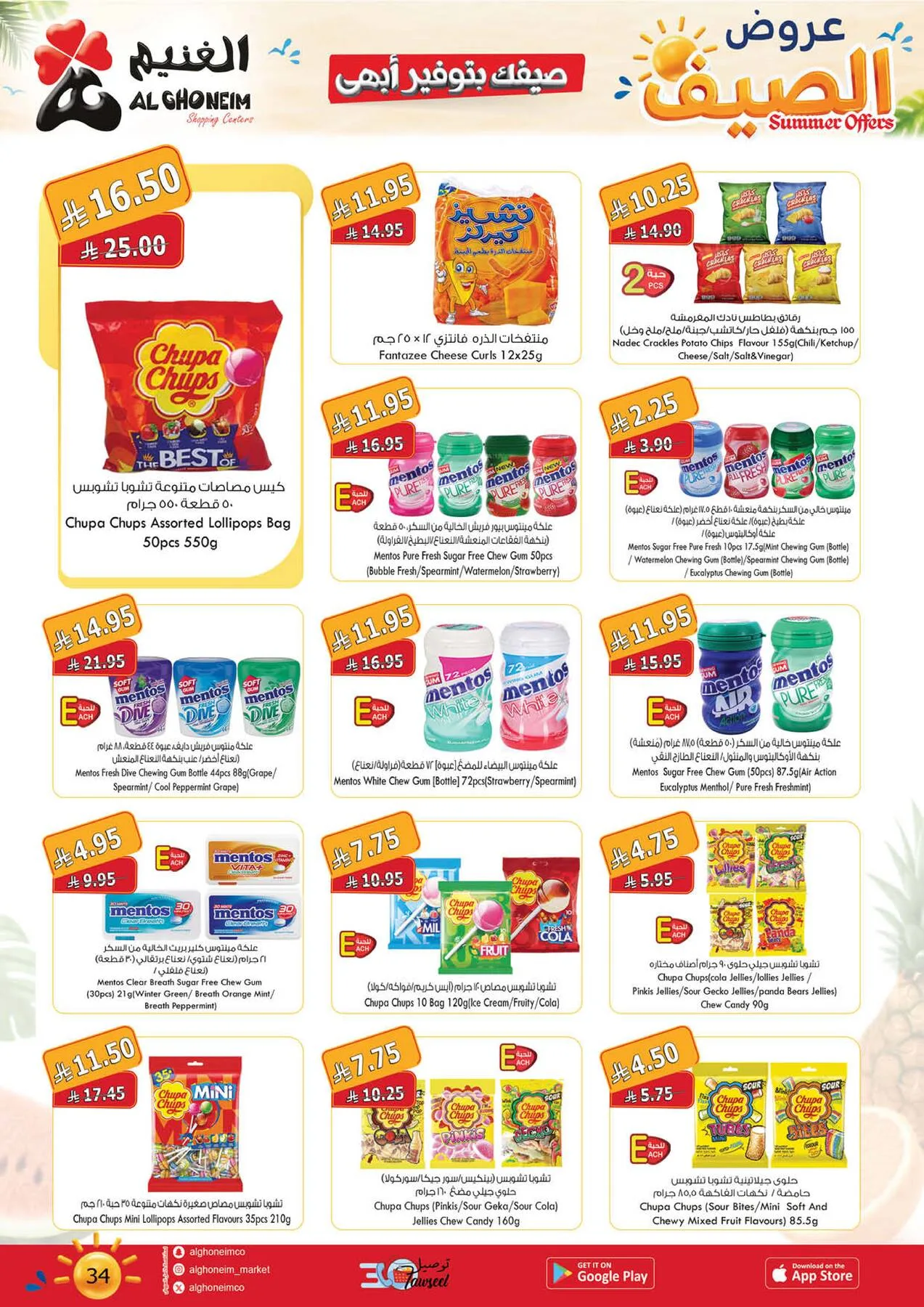 Summer Offers from Al Ghoneim until 3rd August - Al Ghoneim KSA Offers & Promotions — page 36
