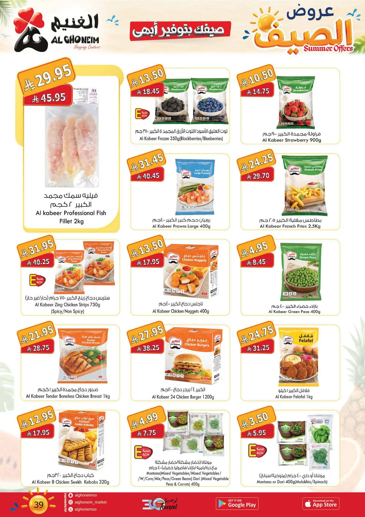 Summer Offers from Al Ghoneim until 3rd August - Al Ghoneim KSA Offers & Promotions — page 41
