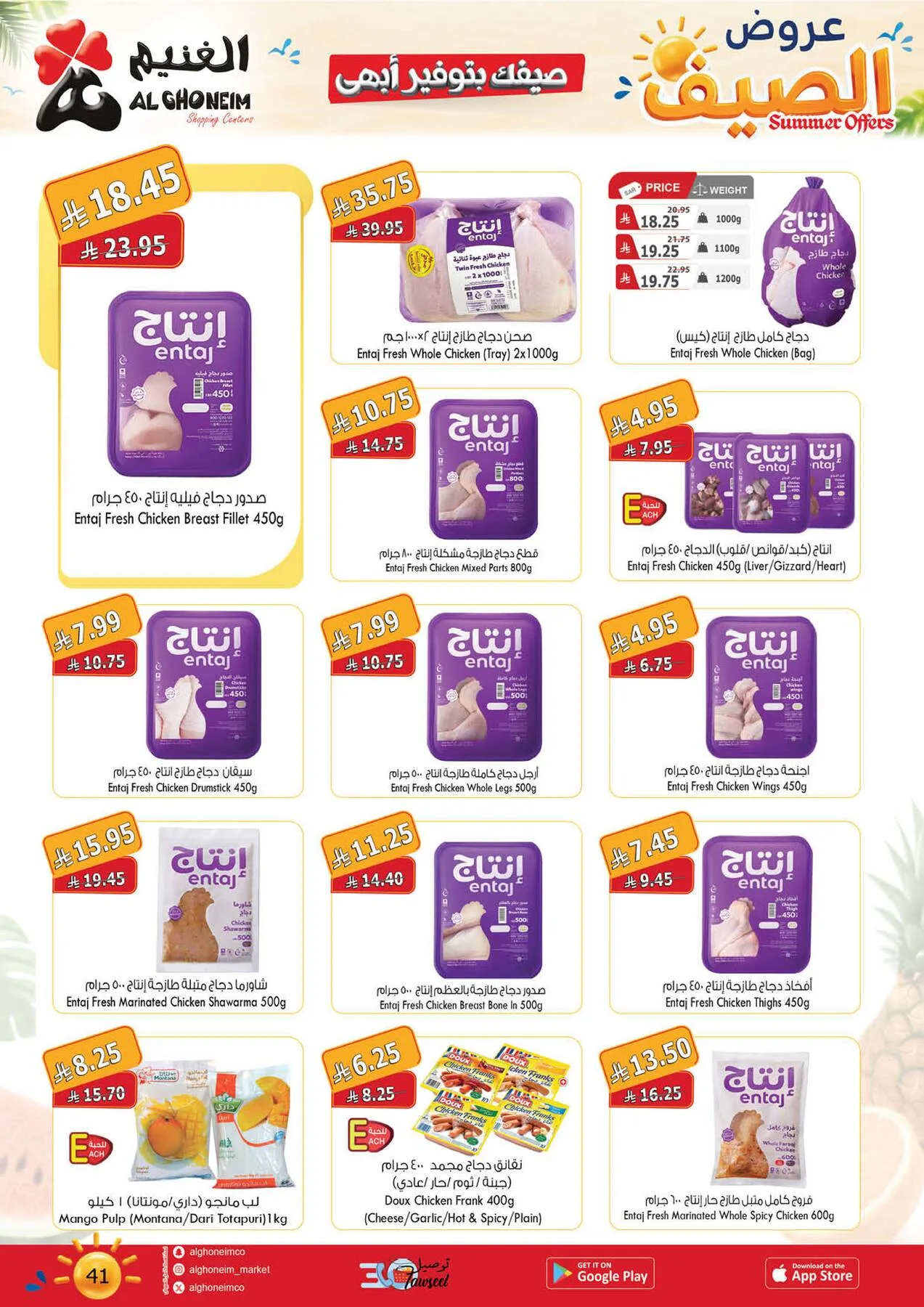 Summer Offers from Al Ghoneim until 3rd August - Al Ghoneim KSA Offers & Promotions — page 43