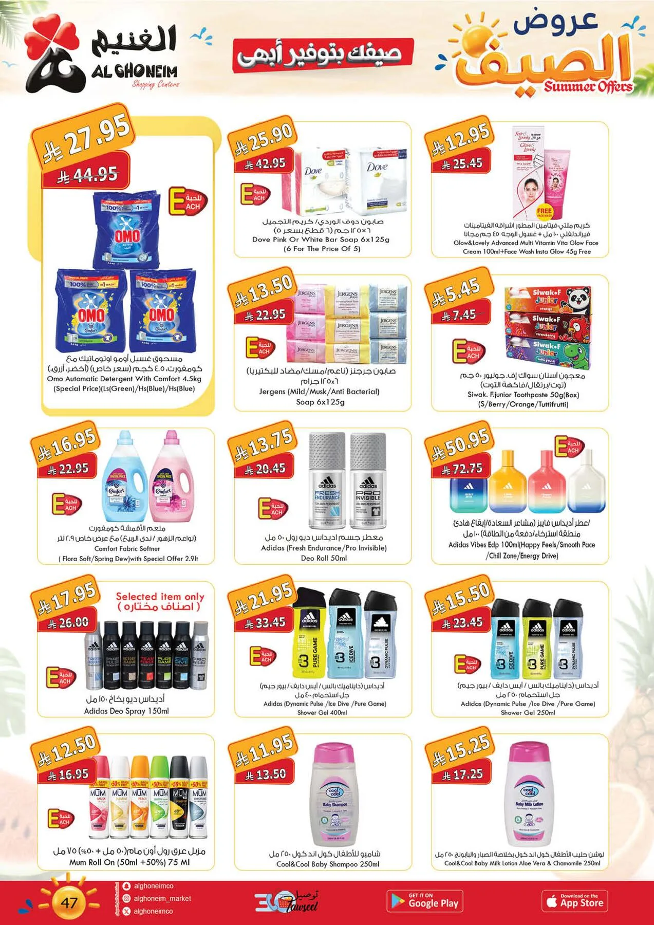 Summer Offers from Al Ghoneim until 3rd August - Al Ghoneim KSA Offers & Promotions — page 49