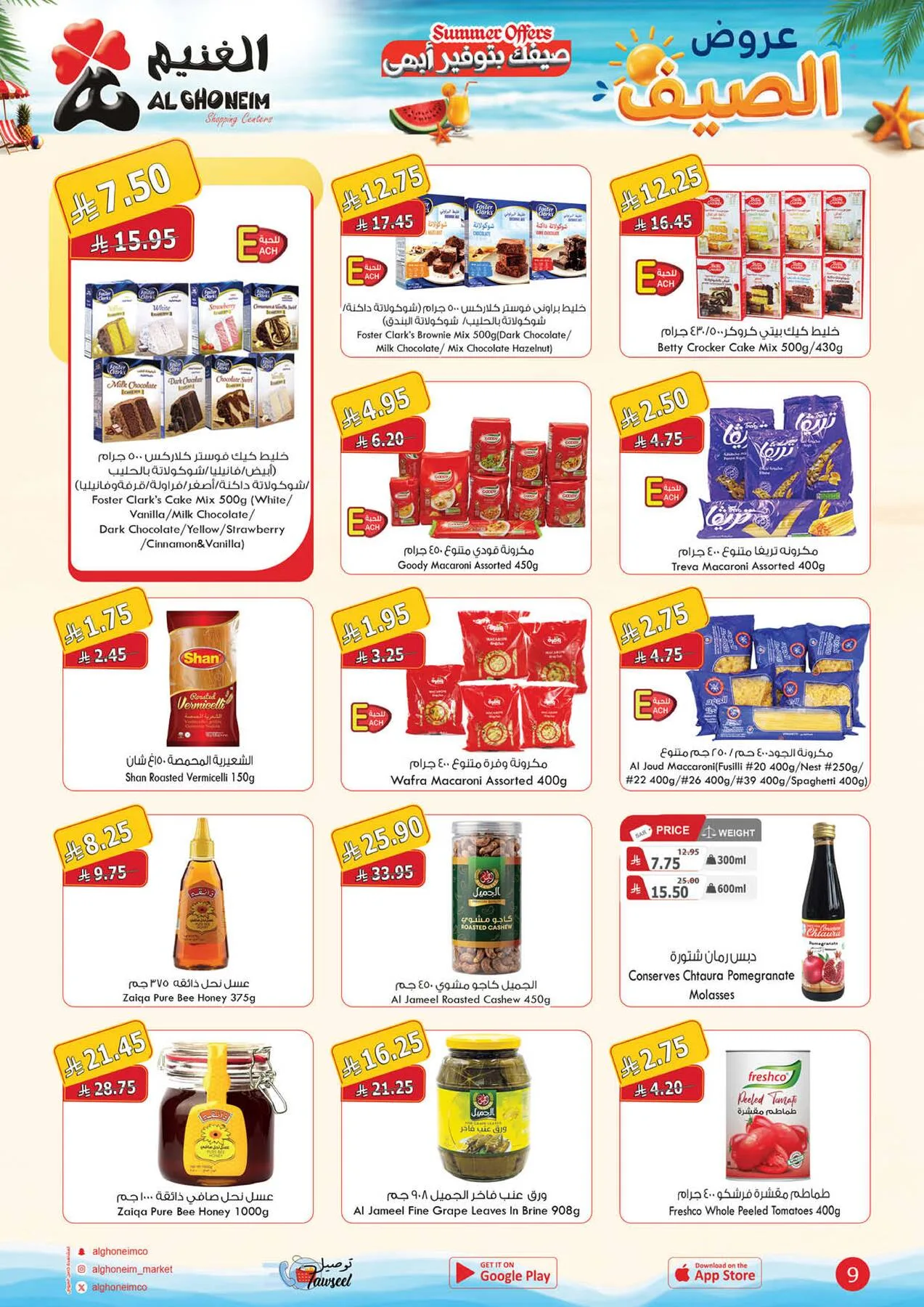 Summer Offers from Al Ghoneim until 13th August - Al Ghoneim KSA Offers & Promotions — page 11