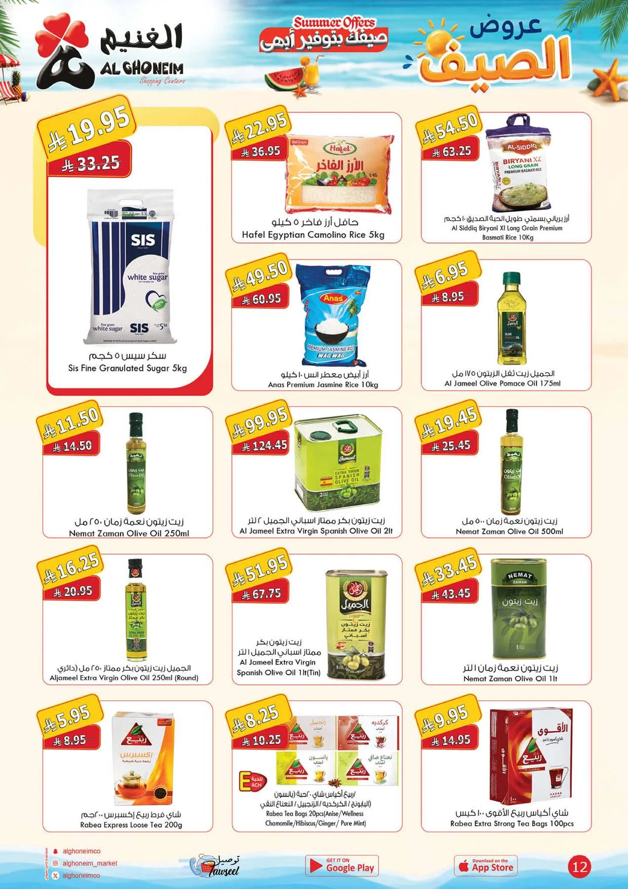 Summer Offers from Al Ghoneim until 13th August - Al Ghoneim KSA Offers & Promotions — page 14