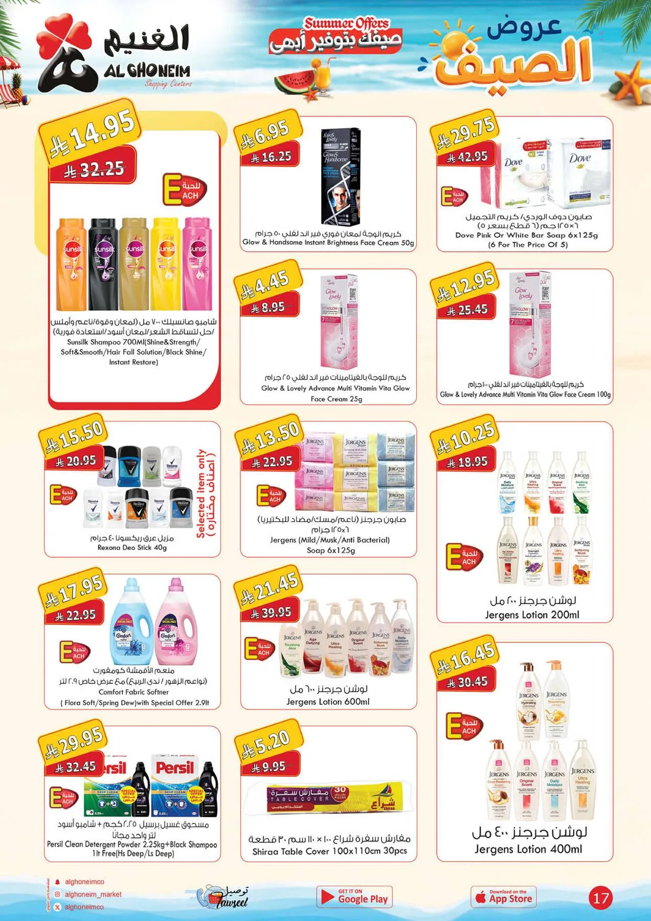 Summer Offers from Al Ghoneim until 13th August - Al Ghoneim KSA Offers & Promotions — page 19