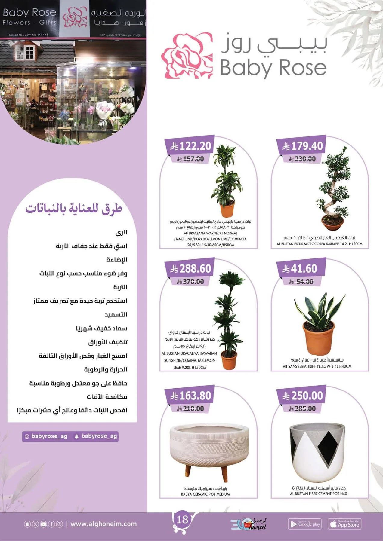 Summer Offers from Al Ghoneim until 13th August - Al Ghoneim KSA Offers & Promotions — page 20