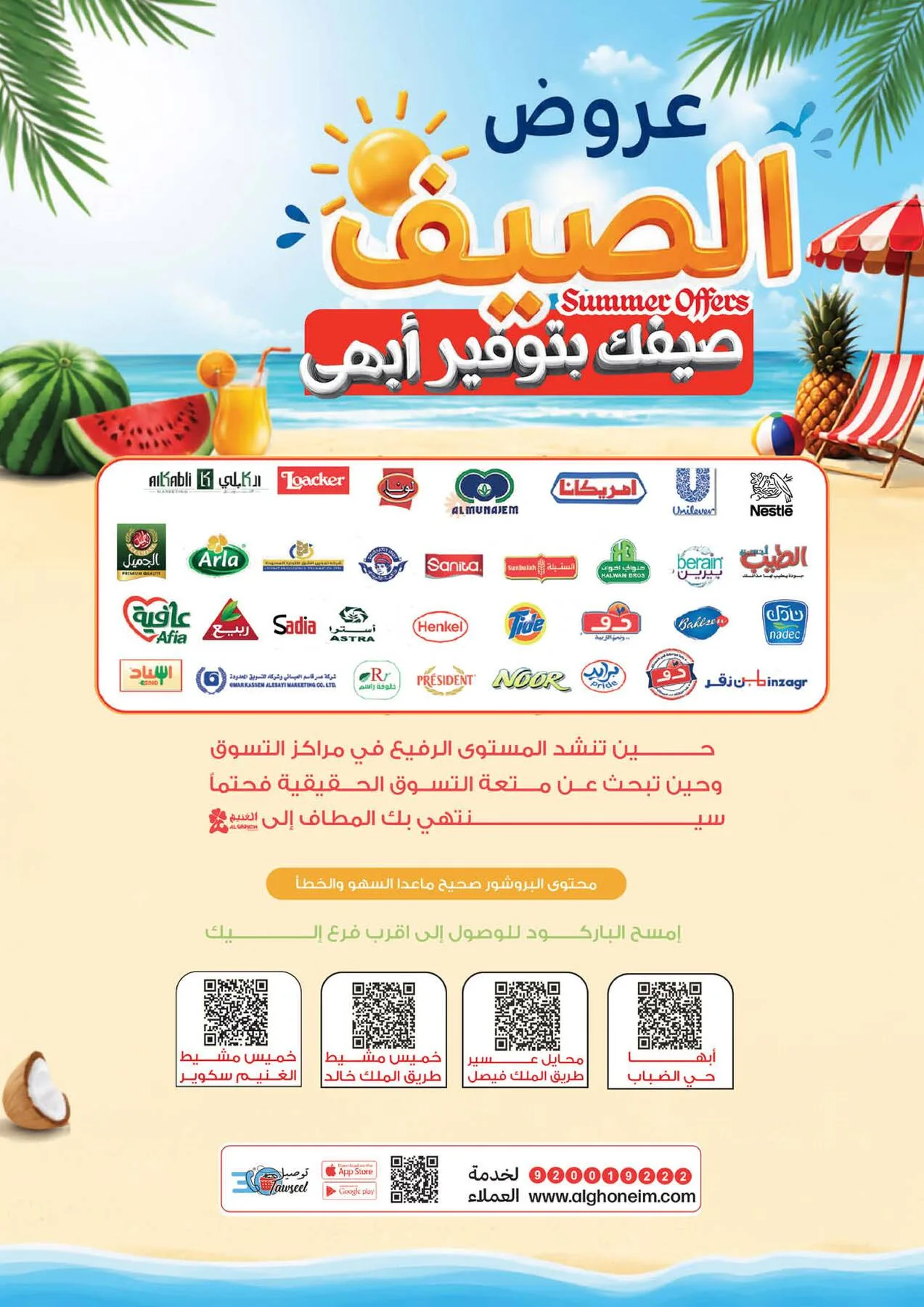 Summer Offers from Al Ghoneim until 13th August - Al Ghoneim KSA Offers & Promotions — page 21